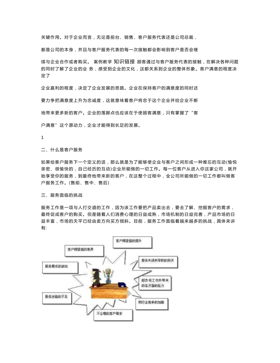 (最新)客户服务教案2.doc_第2页