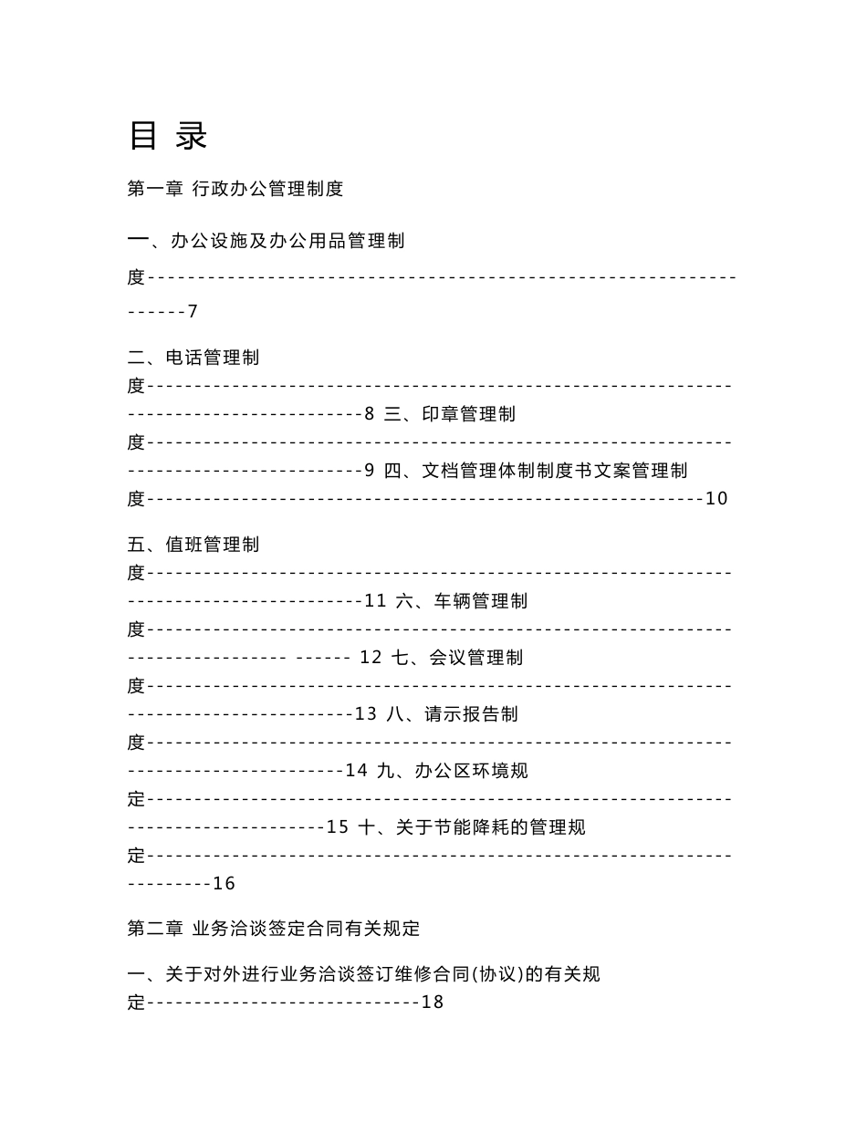 办公设施及办公用品管理制度_第1页