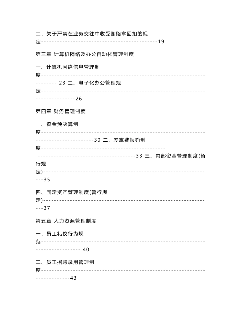 办公设施及办公用品管理制度_第2页