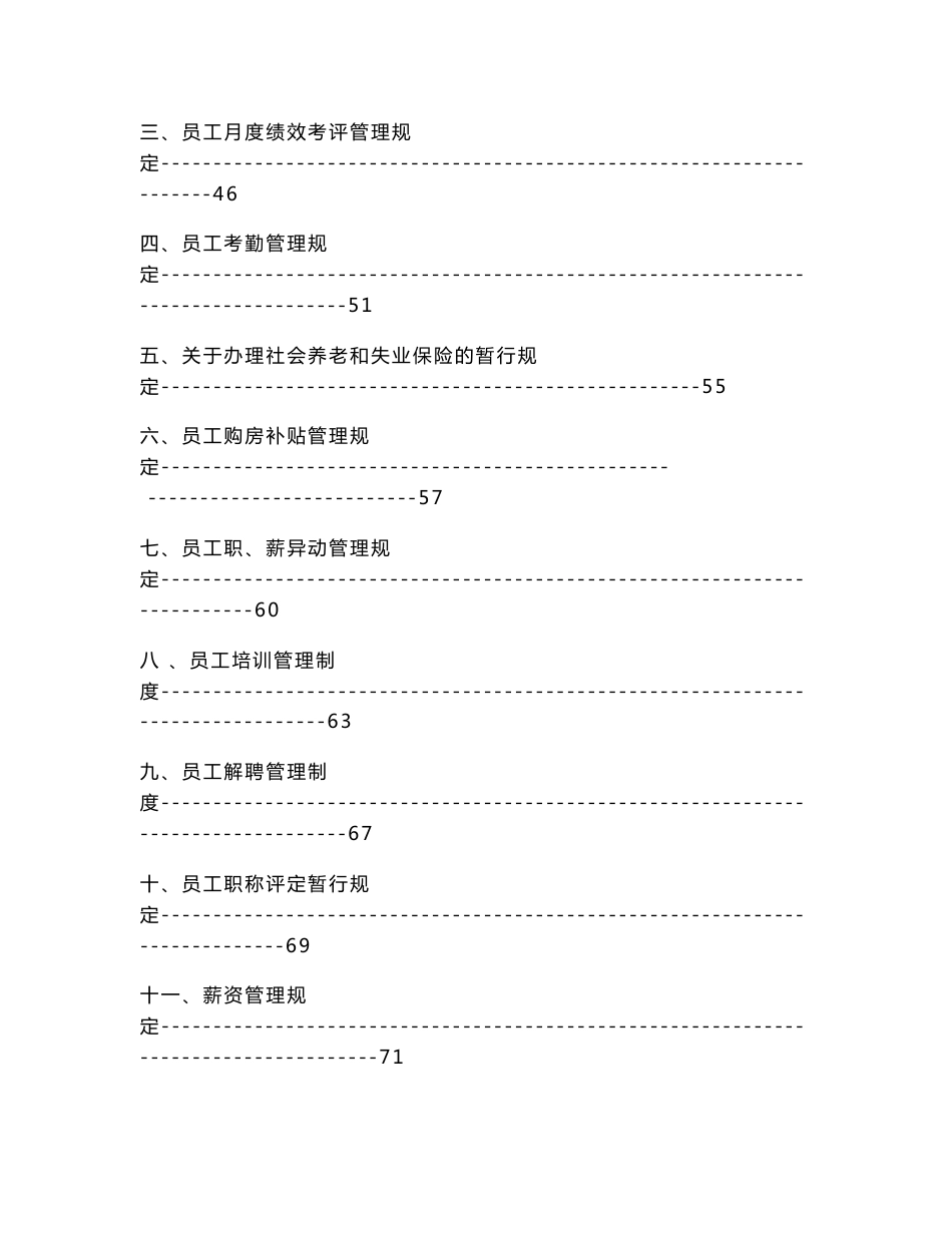 办公设施及办公用品管理制度_第3页