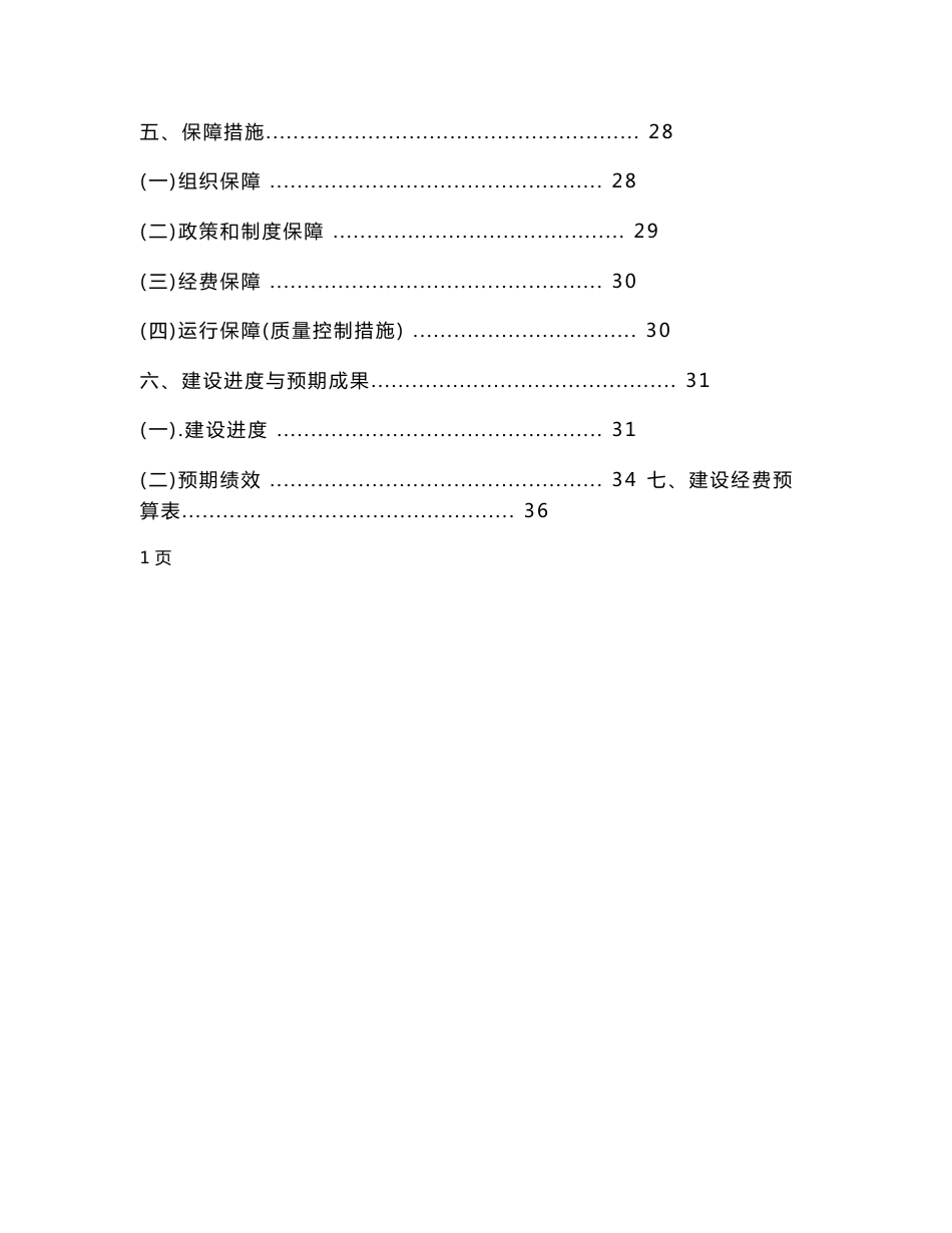 高职高专江苏海事职业技术学院轮机工程技术专业建设方案_第2页