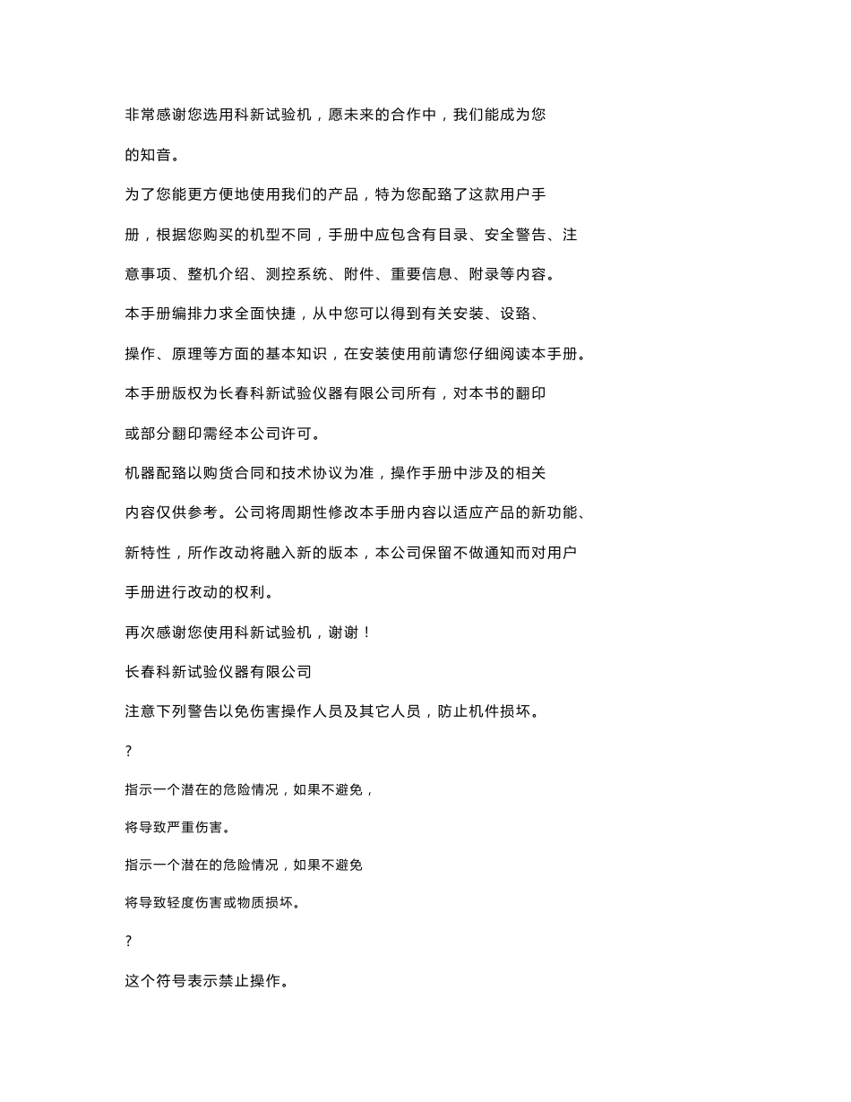 WDW电子万能试验机使用说明书_第1页