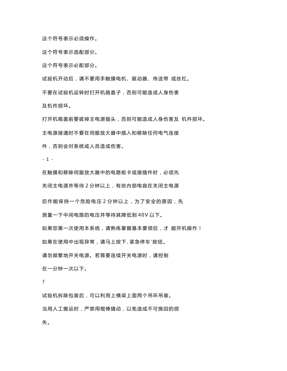 WDW电子万能试验机使用说明书_第2页