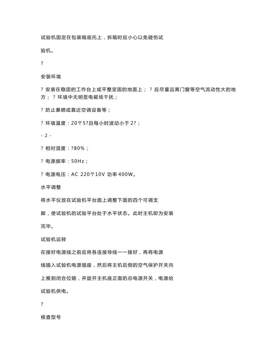 WDW电子万能试验机使用说明书_第3页