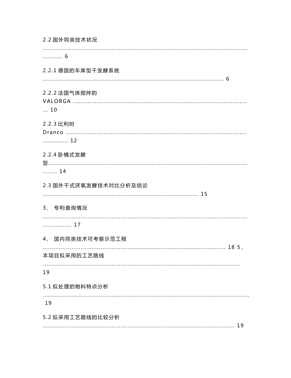 厌氧干式发酵技术调研报告_第2页