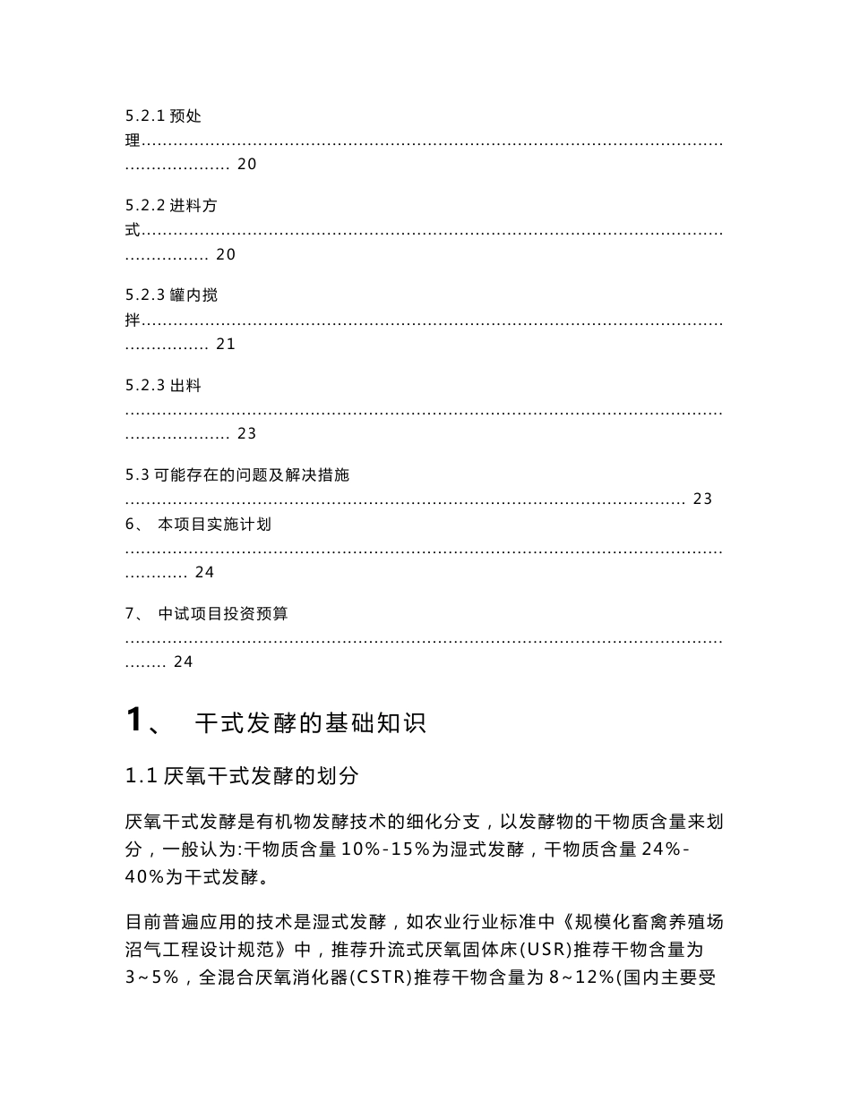 厌氧干式发酵技术调研报告_第3页