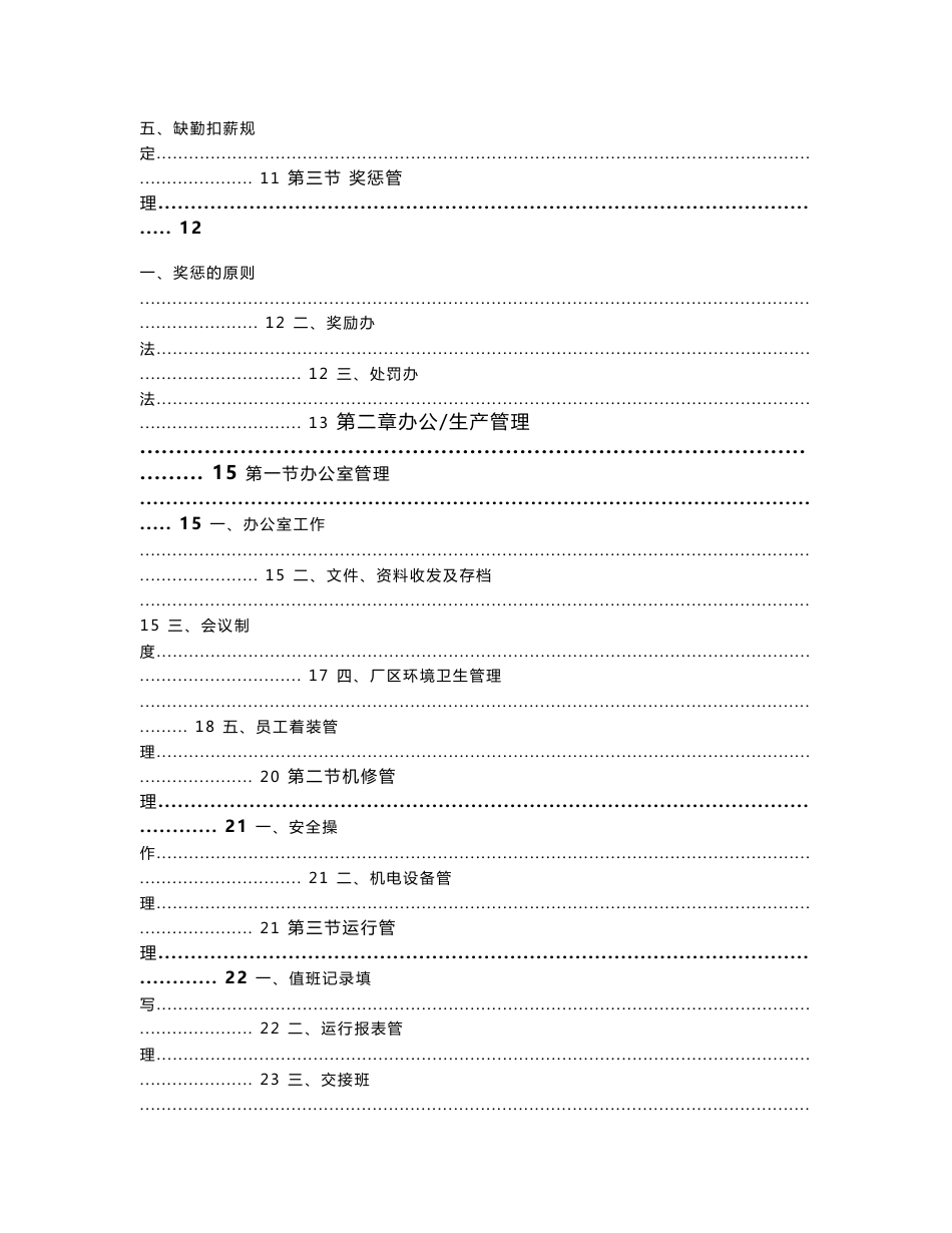 中水回用车间超滤反渗透系统维护运营方案_第2页