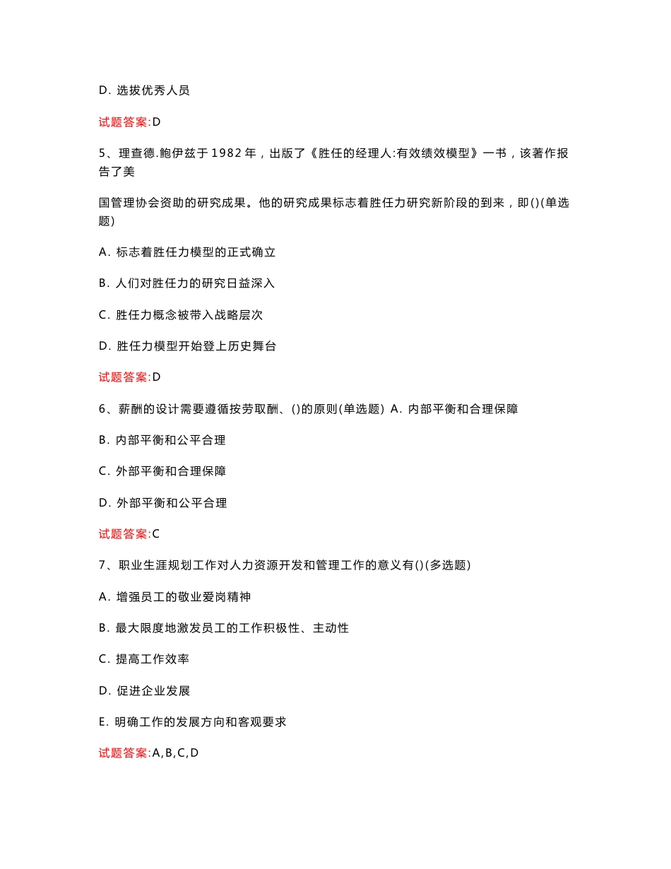 2023年高级企业培训师（一级）真题模拟汇编（共842题）_第2页