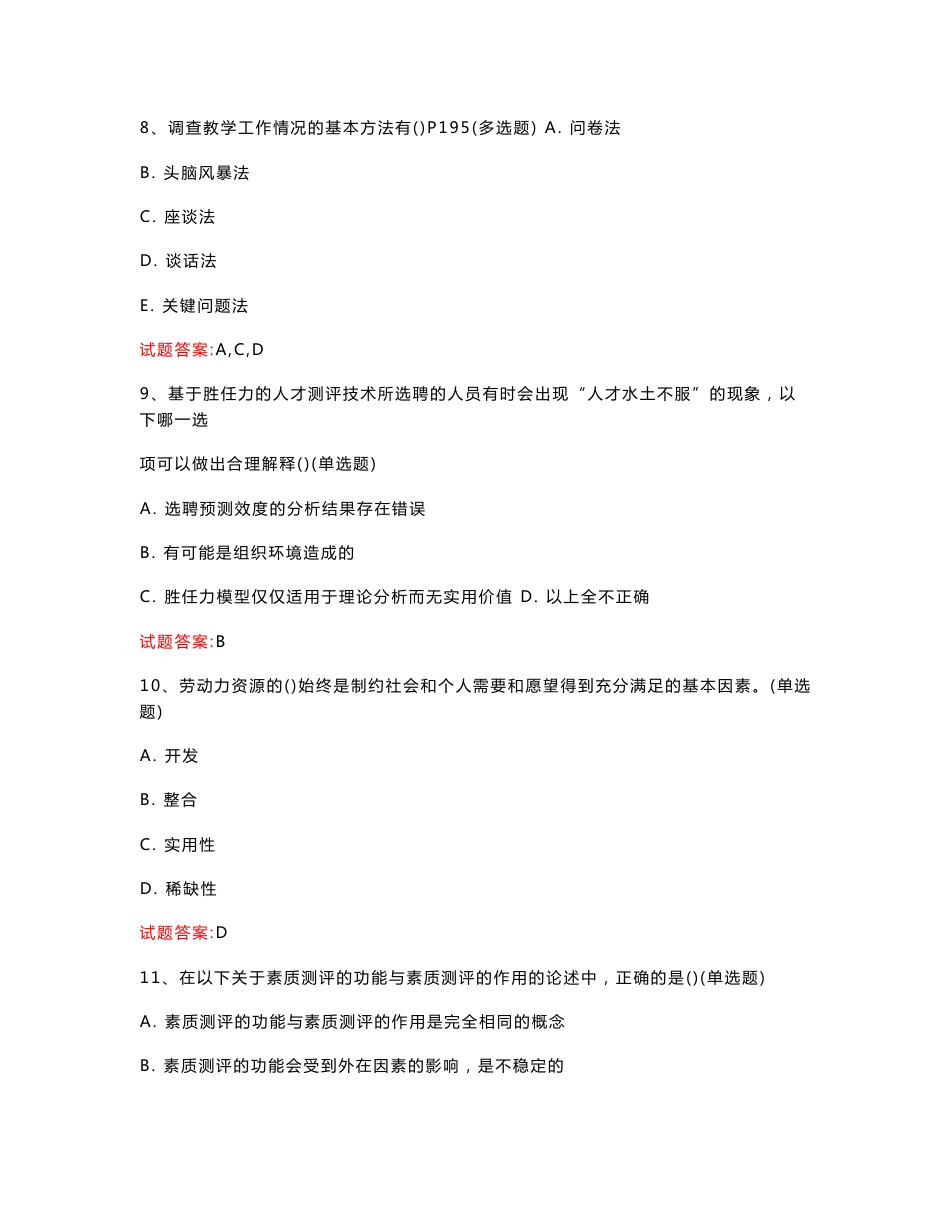 2023年高级企业培训师（一级）真题模拟汇编（共842题）_第3页