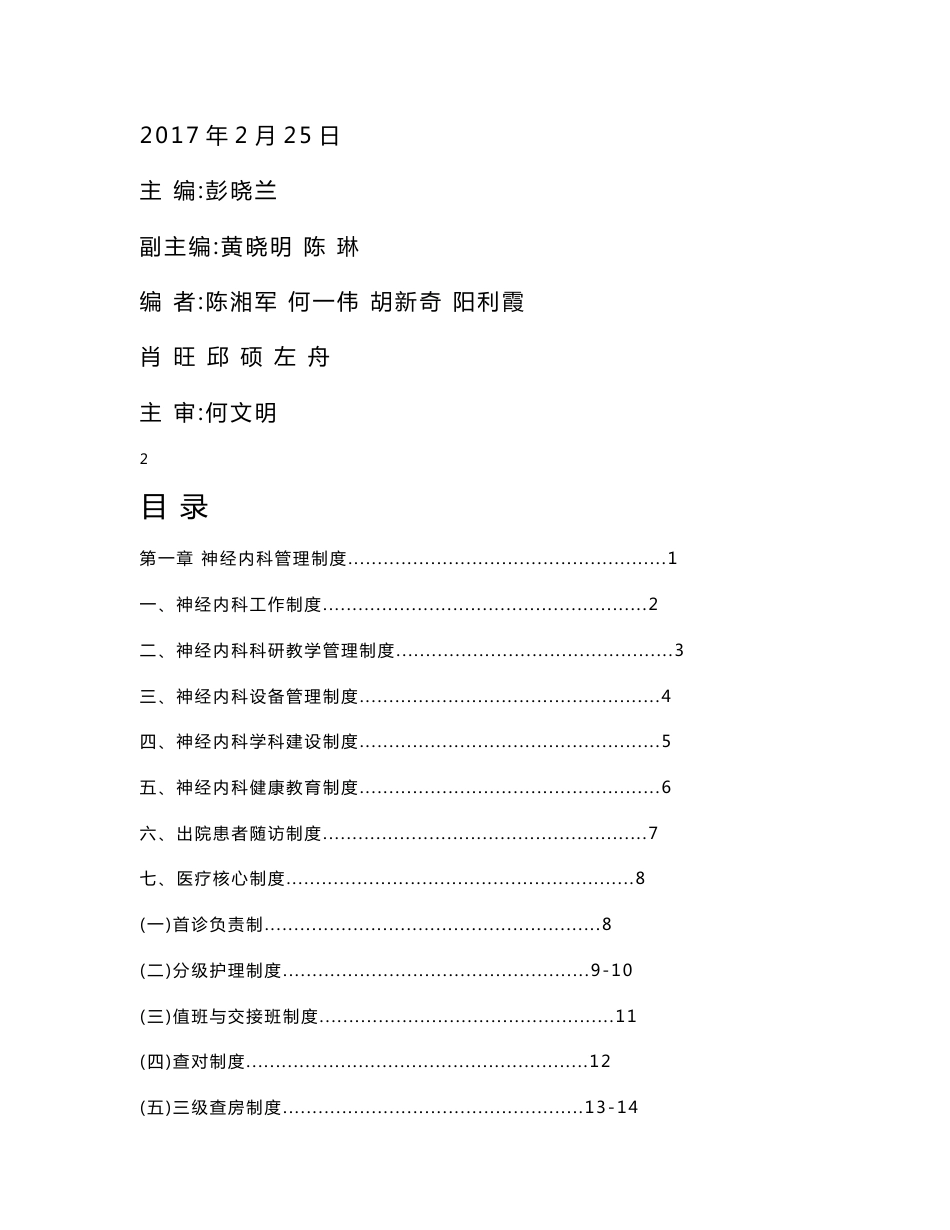 神经内科管理手册定稿p_第2页