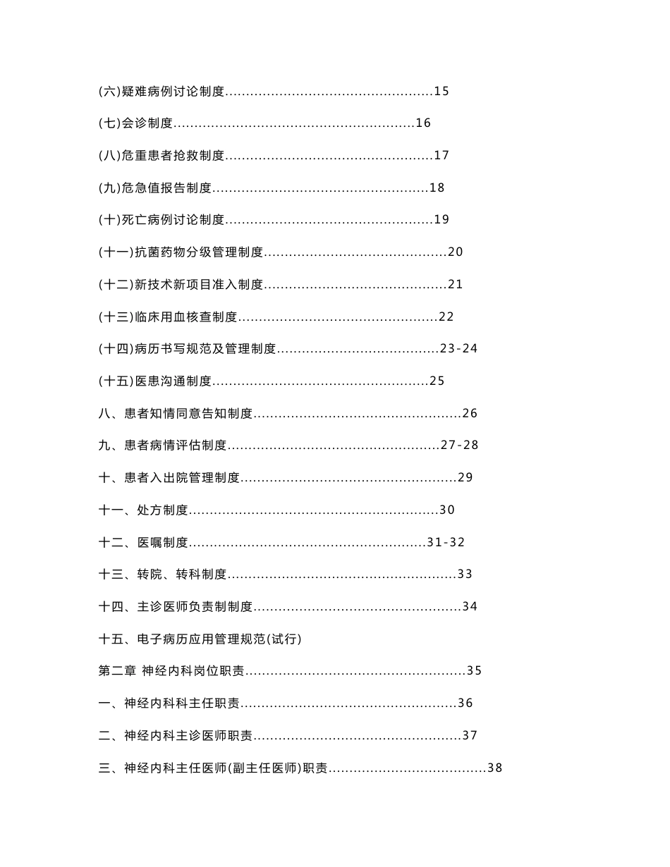 神经内科管理手册定稿p_第3页