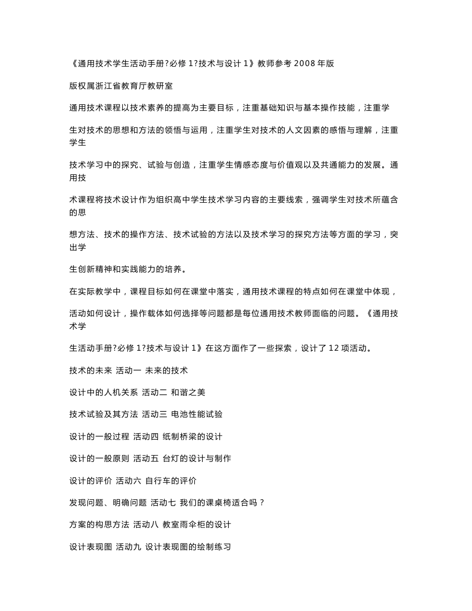 通用技术 必修1 技术与设计 学生活动手册 参考答案_第1页