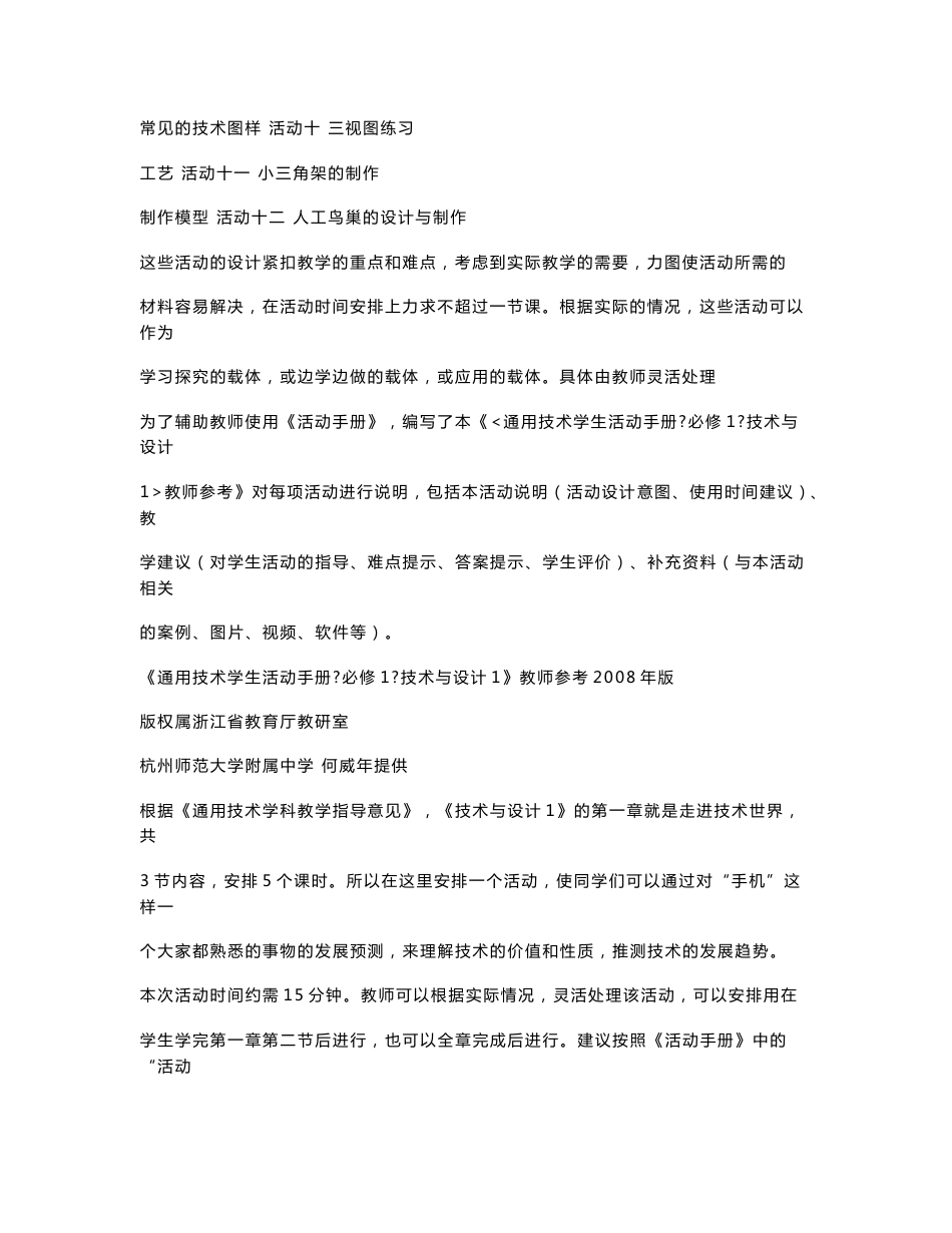 通用技术 必修1 技术与设计 学生活动手册 参考答案_第2页