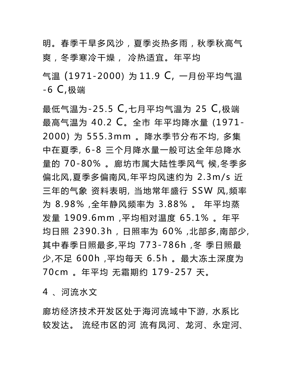 廊坊市水文地质资料全_第3页