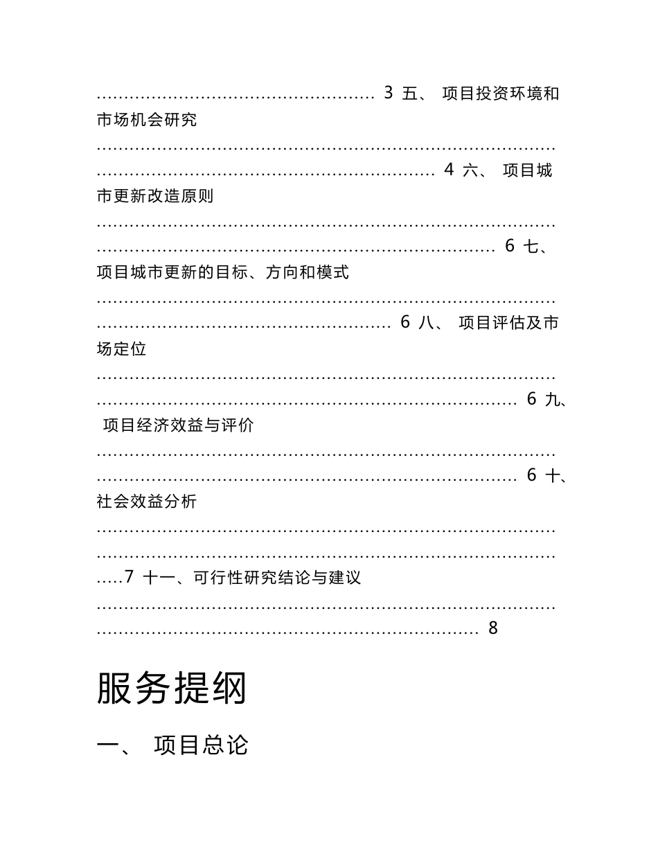 某城市更新项目可行性研究报告及定位报告服务实施计划书_第2页