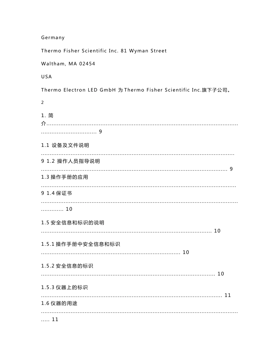 培养箱HERAcell 150i and 240i中文说明书_第2页