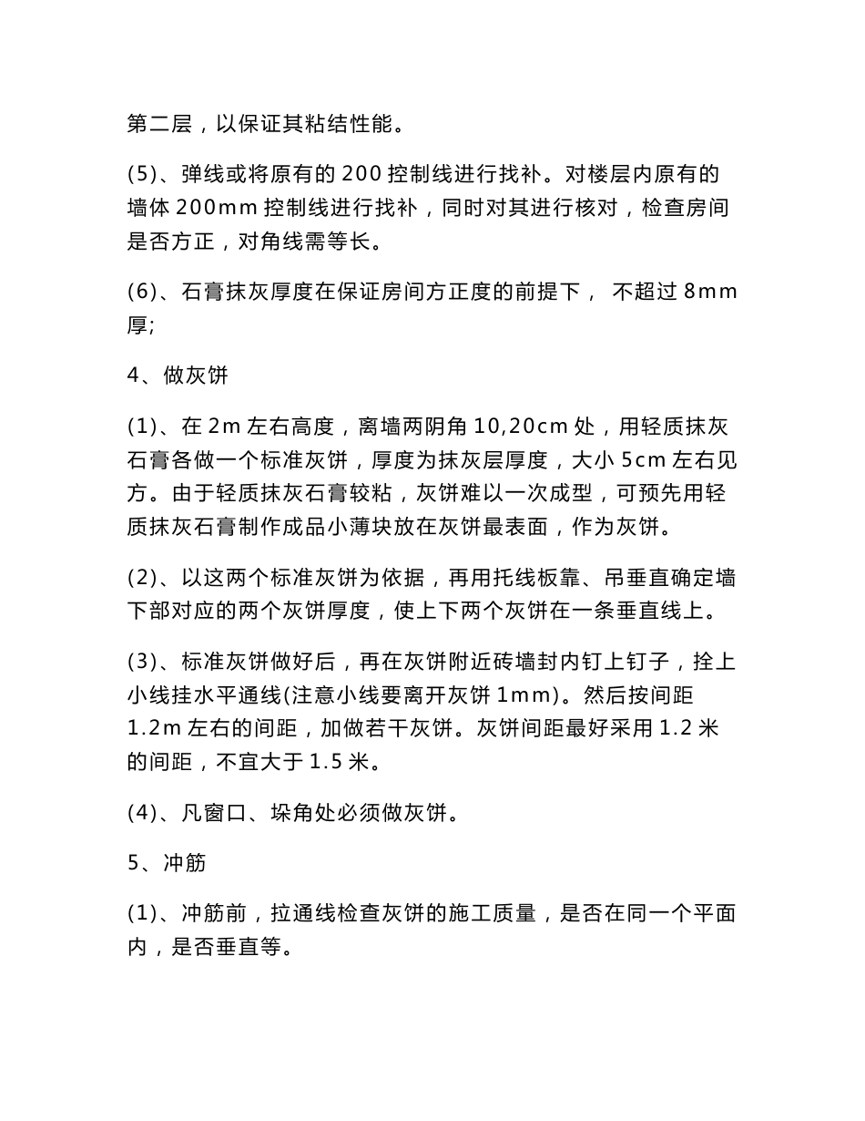 石膏抹灰技术交底_第2页