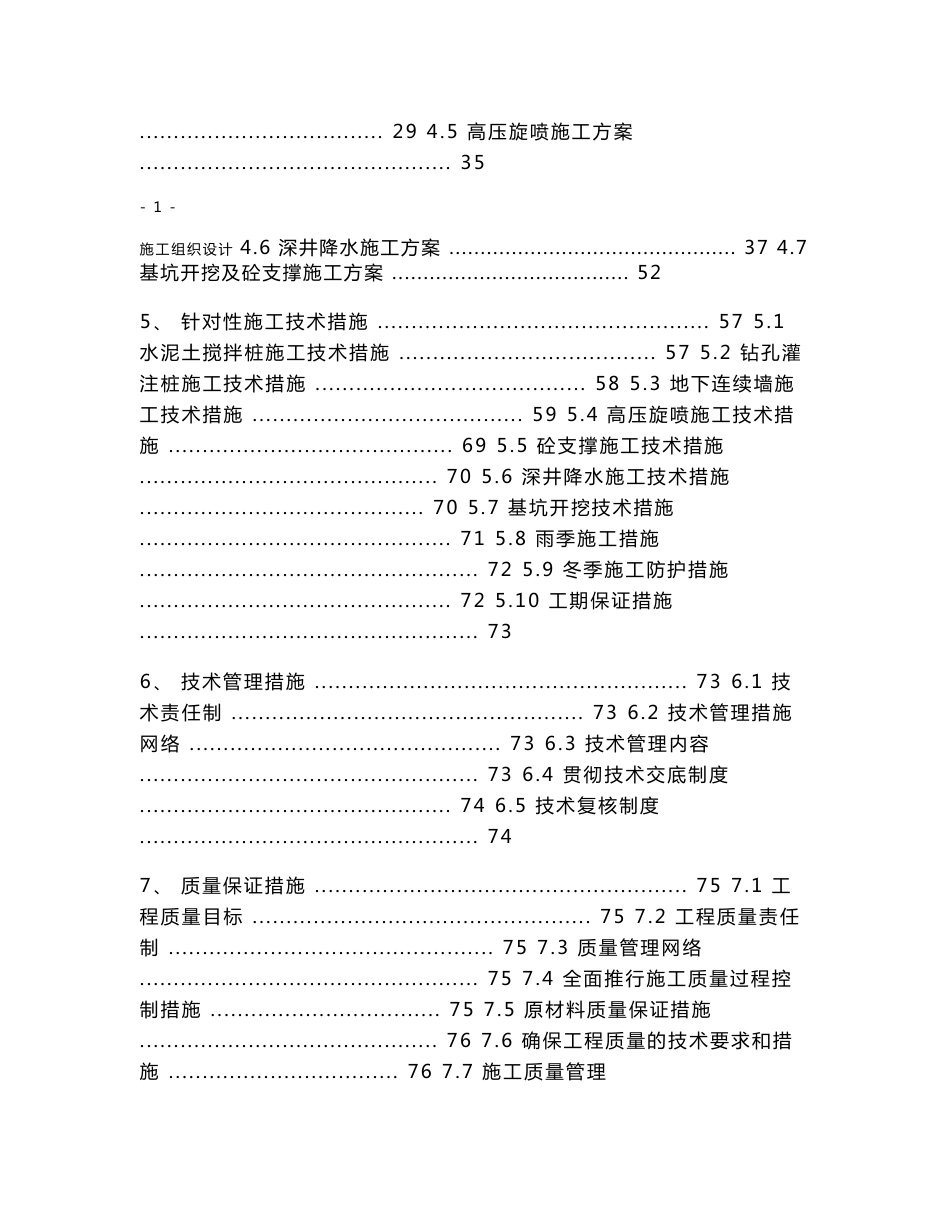 变电站维护施工方案_第2页
