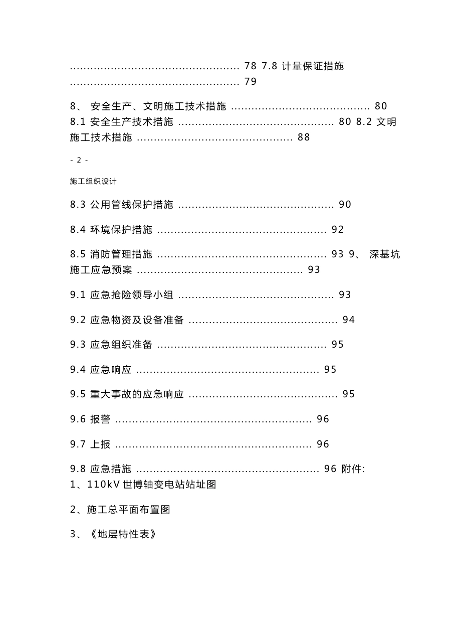变电站维护施工方案_第3页