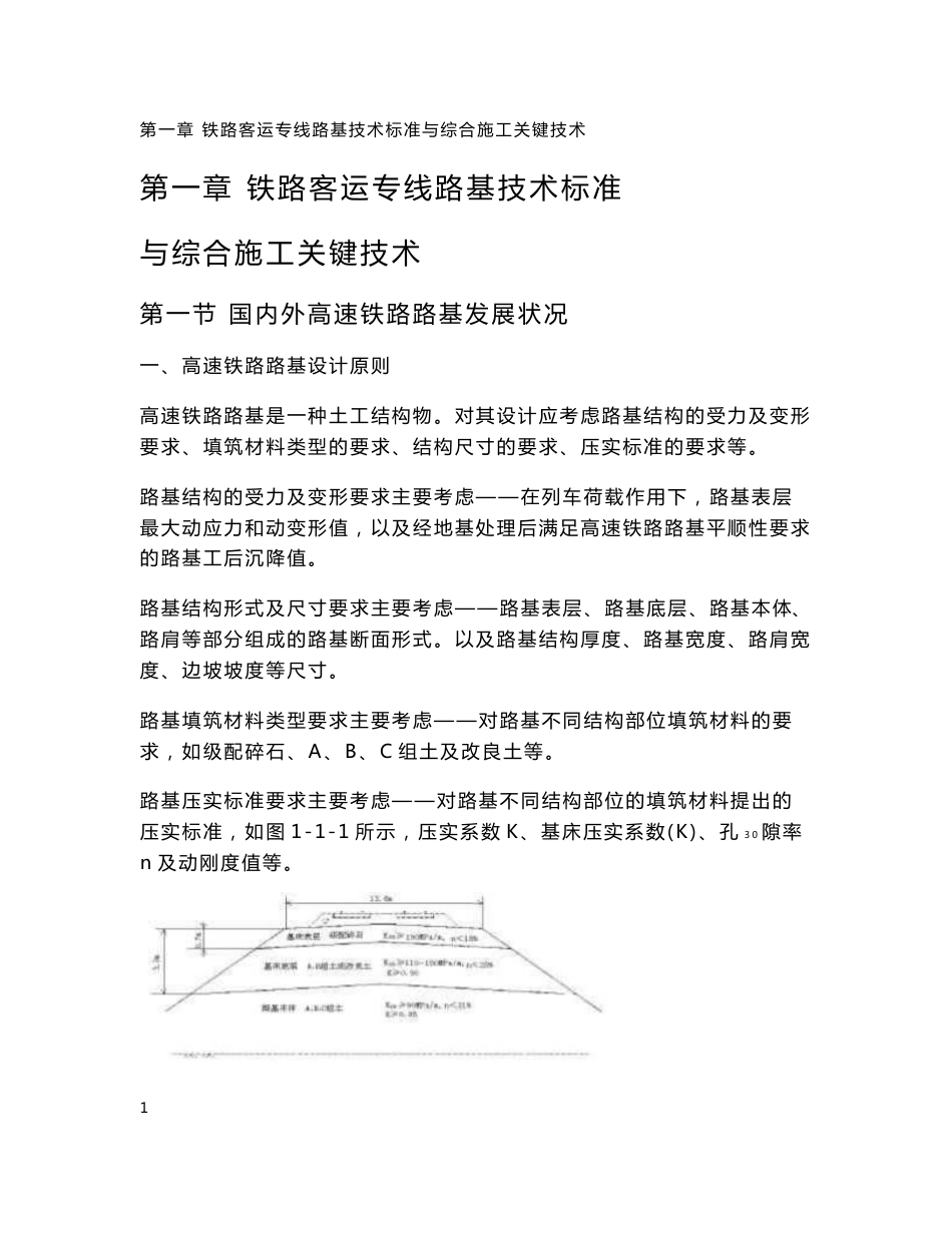 铁路客运专线路基施工技术_第1页