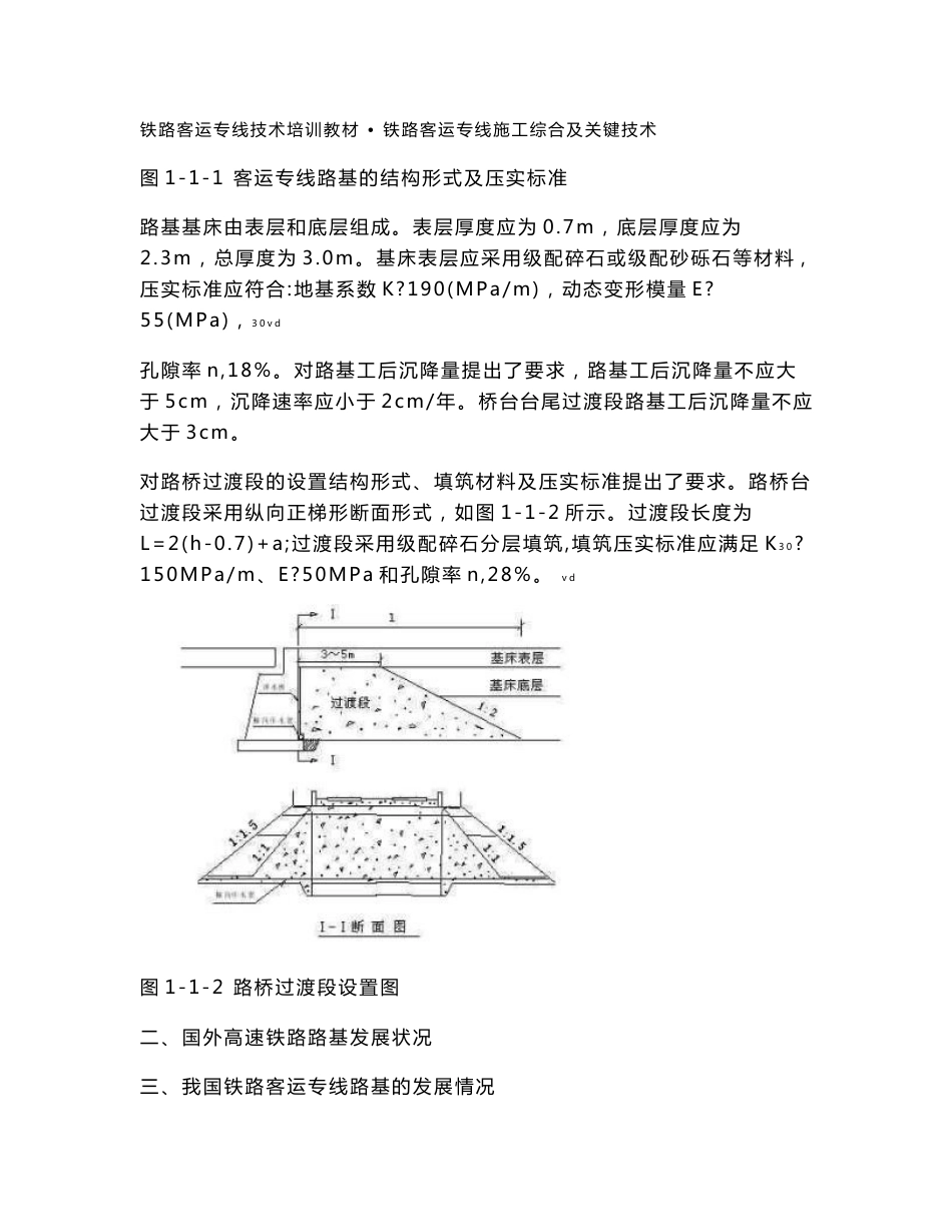 铁路客运专线路基施工技术_第2页