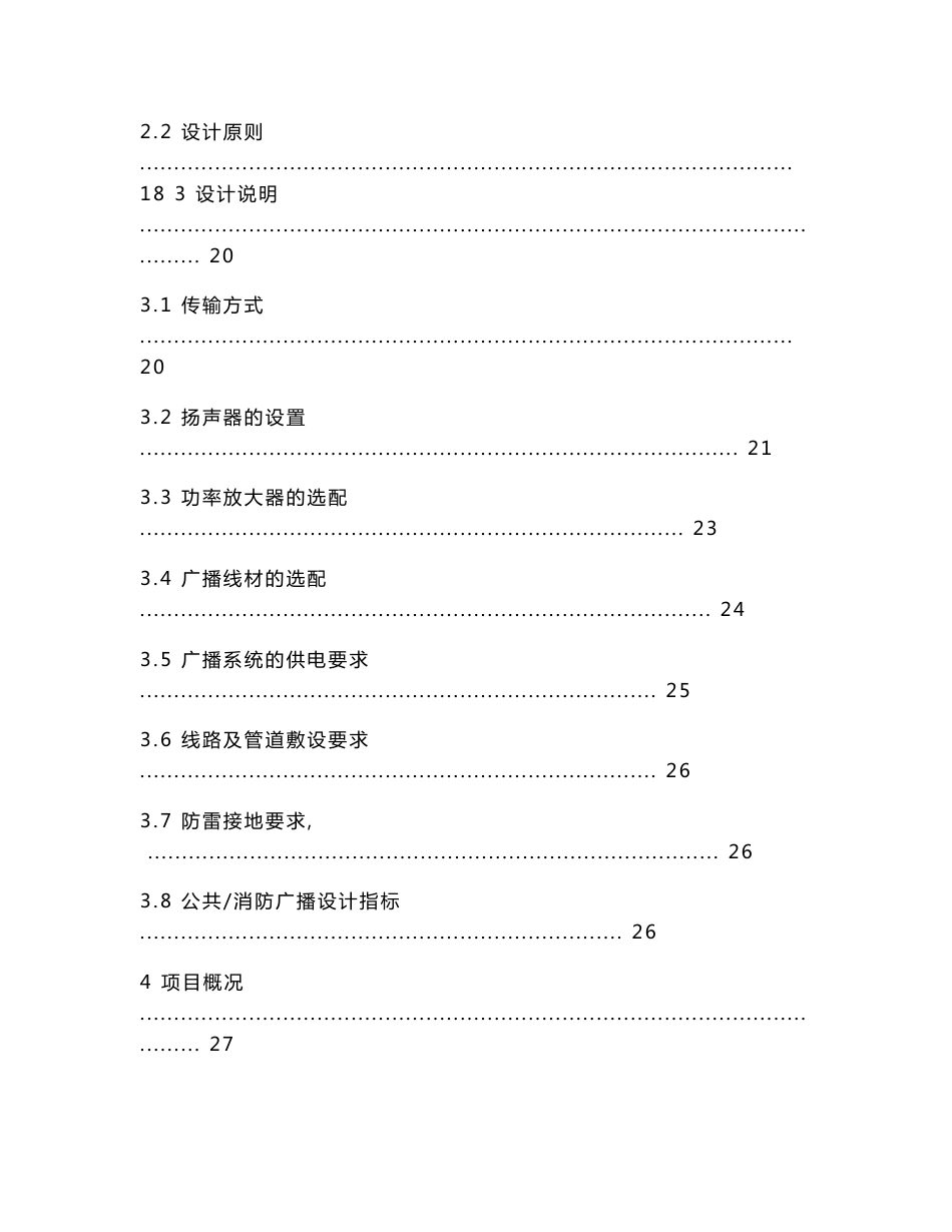 ip数字网络广播系统设计方案说明_第2页