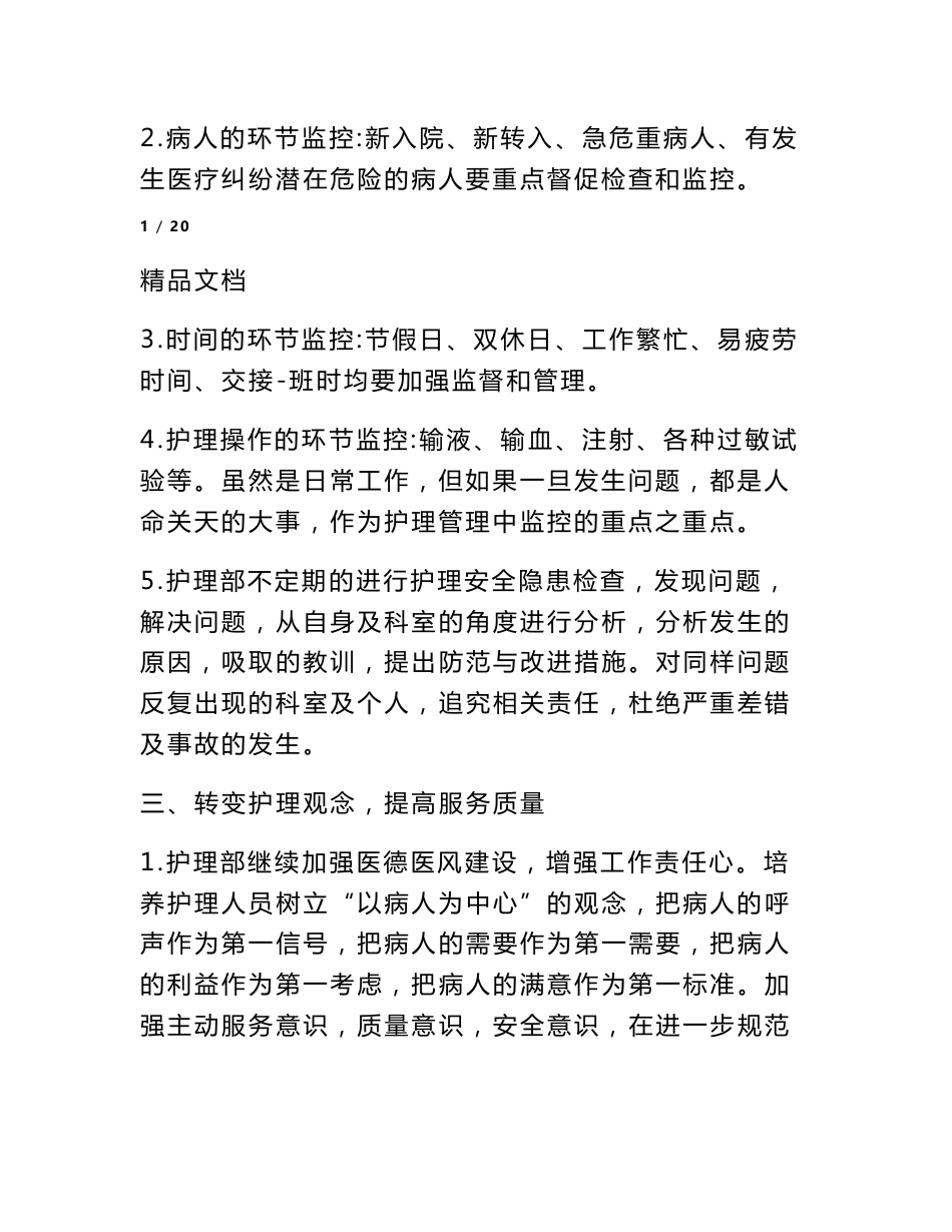 护理专业的学生学习计划书_第2页