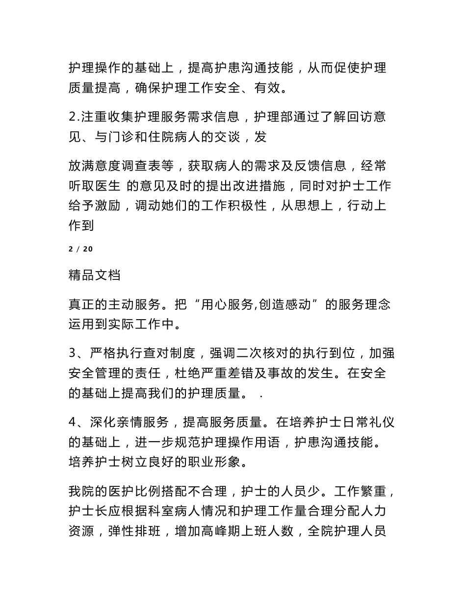 护理专业的学生学习计划书_第3页