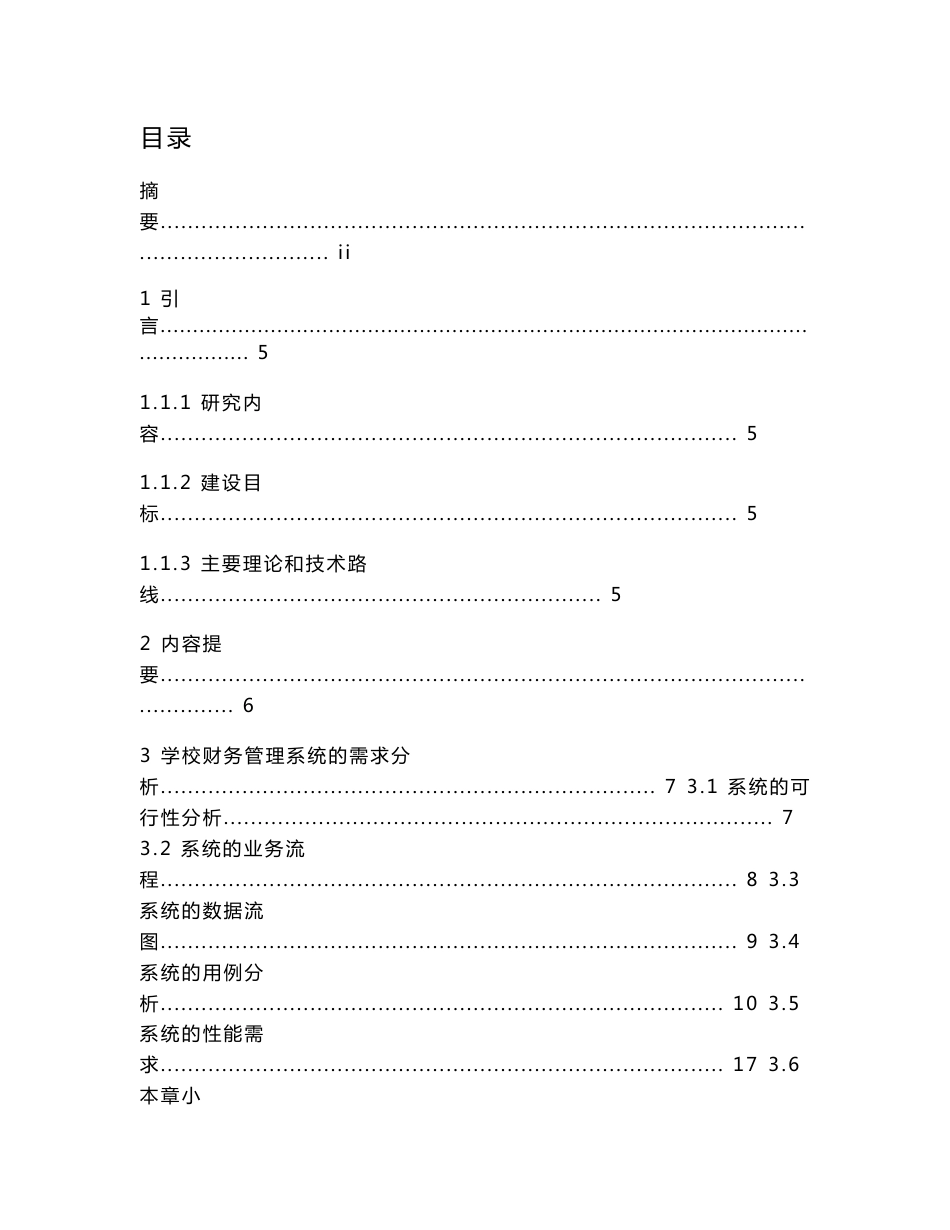学校财务管理信息系统设计说明书_第2页