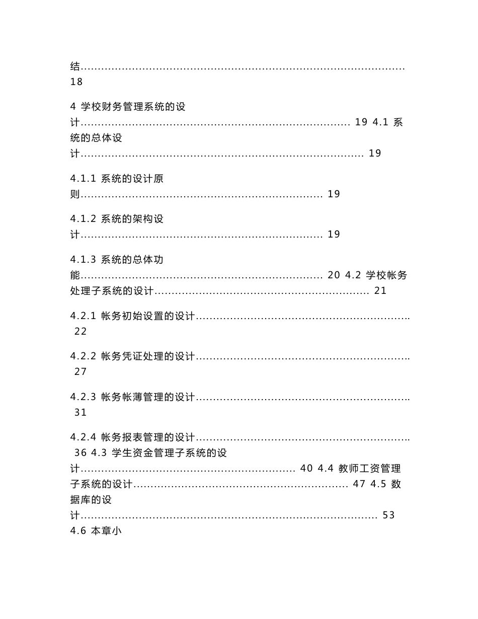 学校财务管理信息系统设计说明书_第3页