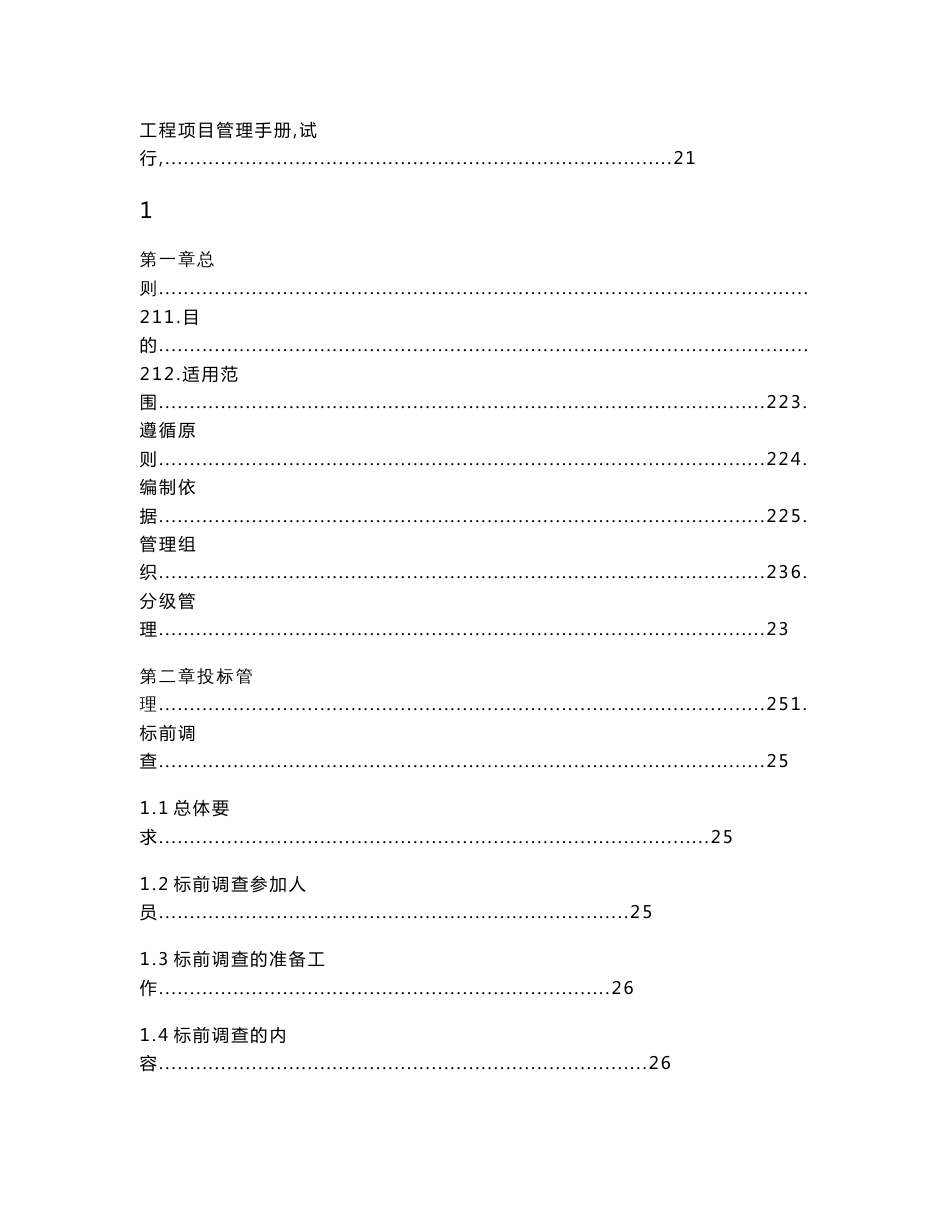 知名集团工程项目管理手册800页_第2页