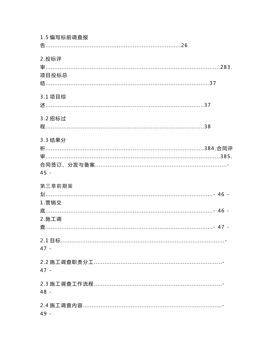 知名集团工程项目管理手册800页_第3页