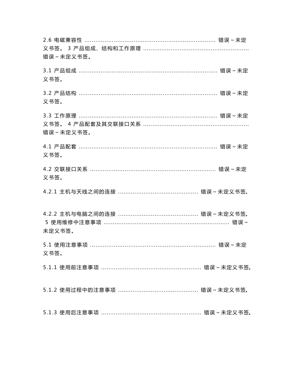 gnz8a10型北斗指挥型用户机技术说明书_第2页