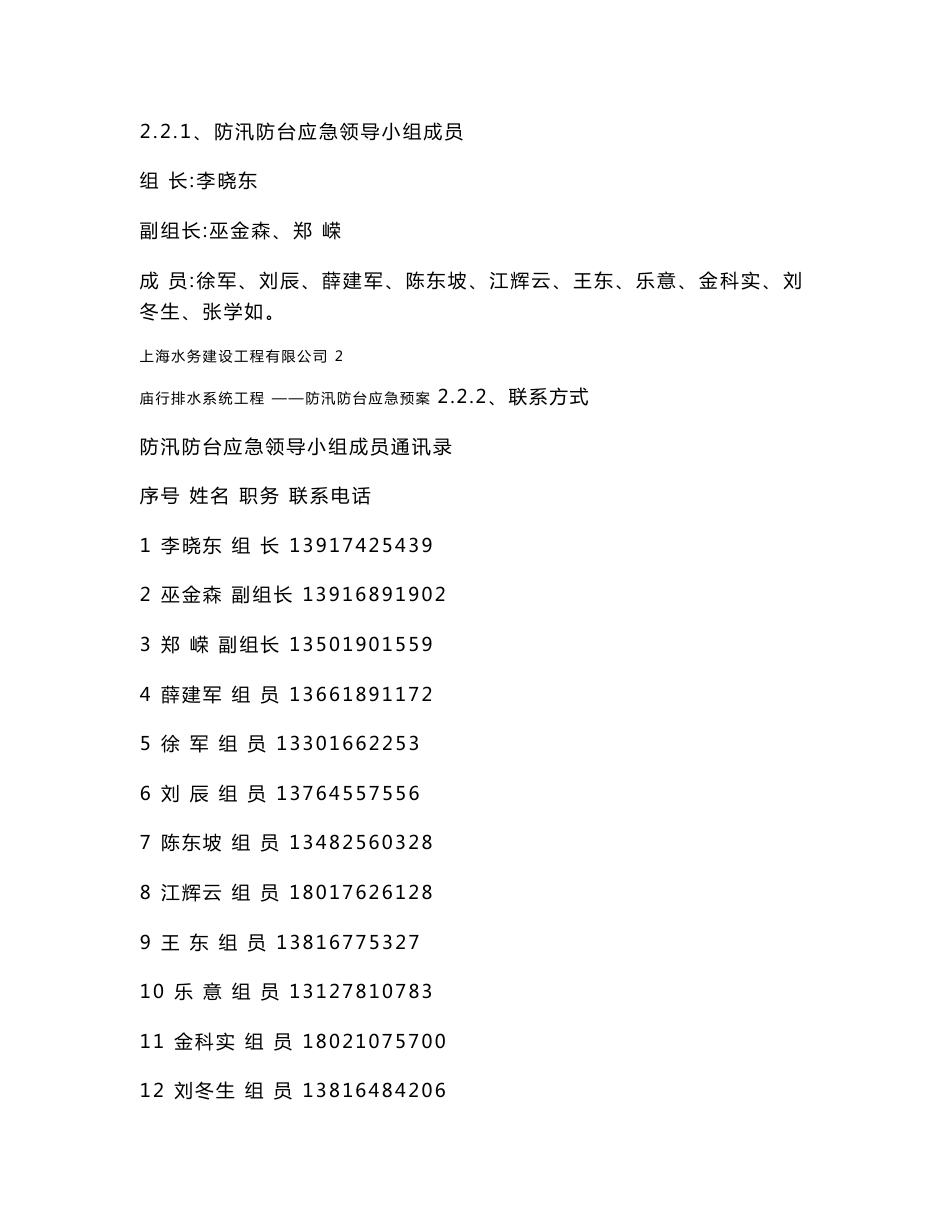 上海某市政道路排水系统工程防汛防台应急预案_第3页