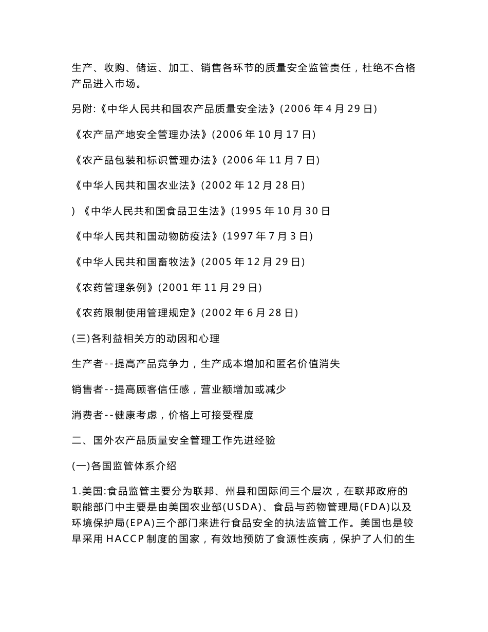 科润农产品质量安全管理系统综合解决方案_第3页