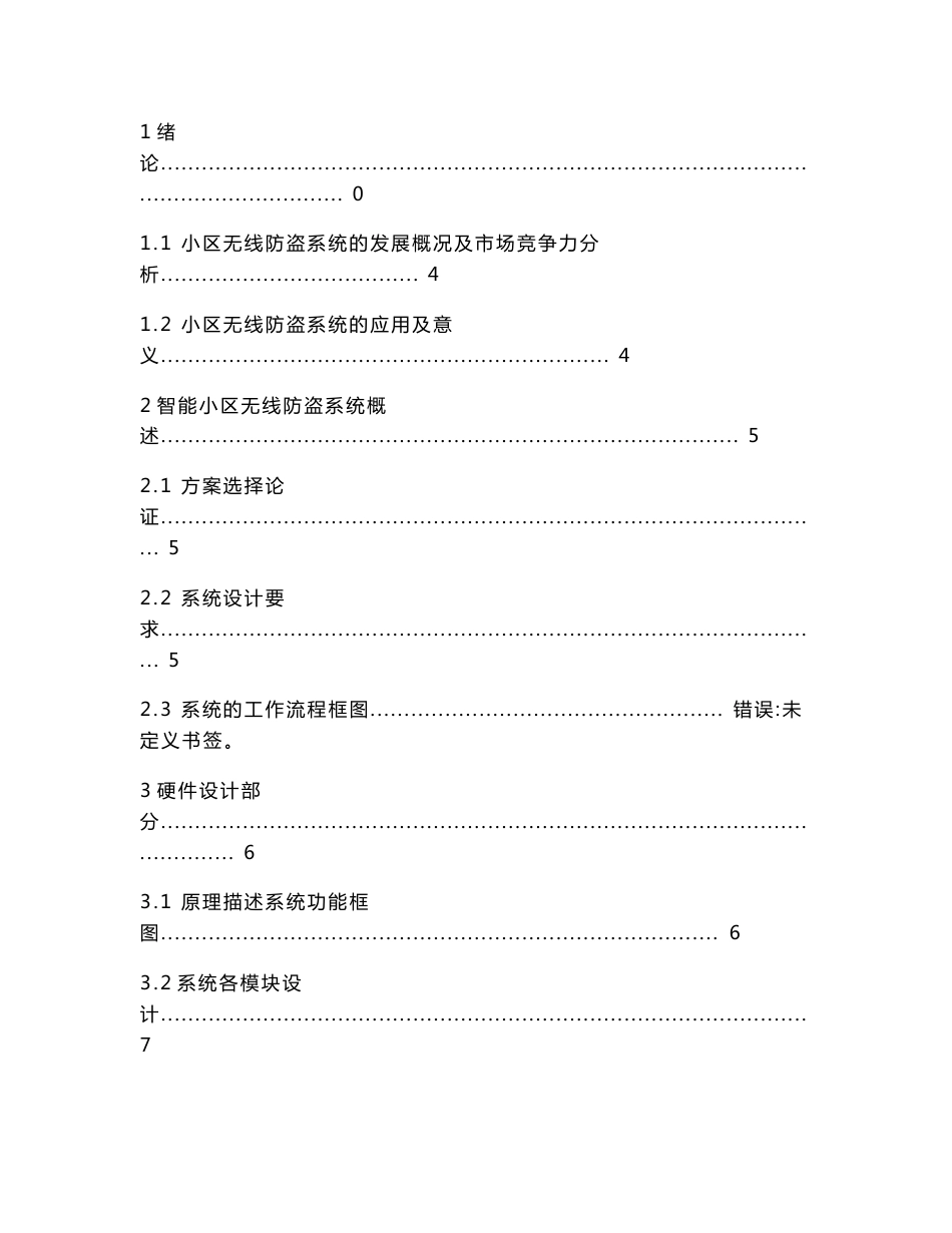 毕业设计-智能小区无线防盗系统的设计_第3页