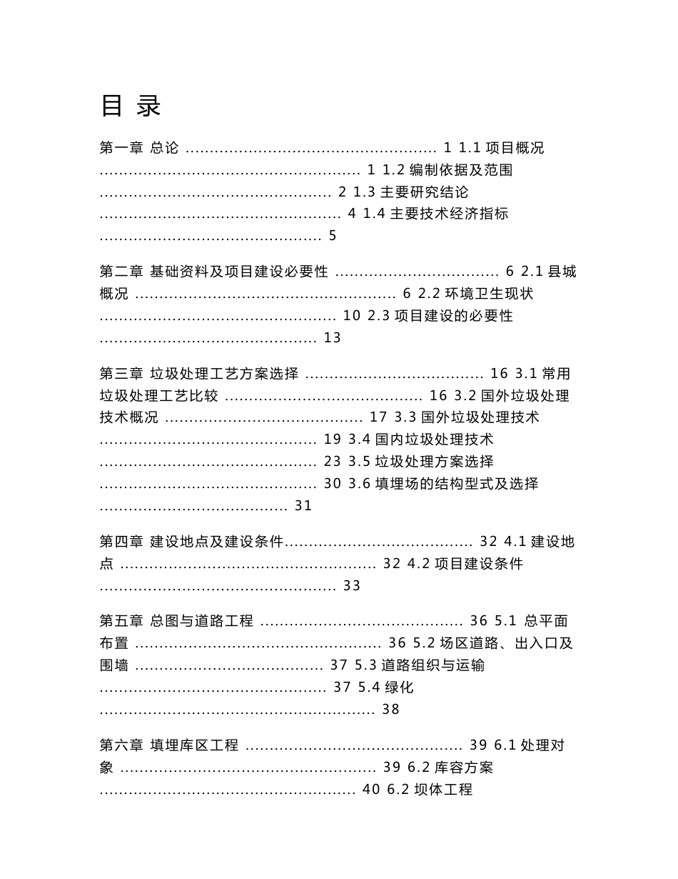 江西生活垃圾填埋场项目可行性研究报告_第1页