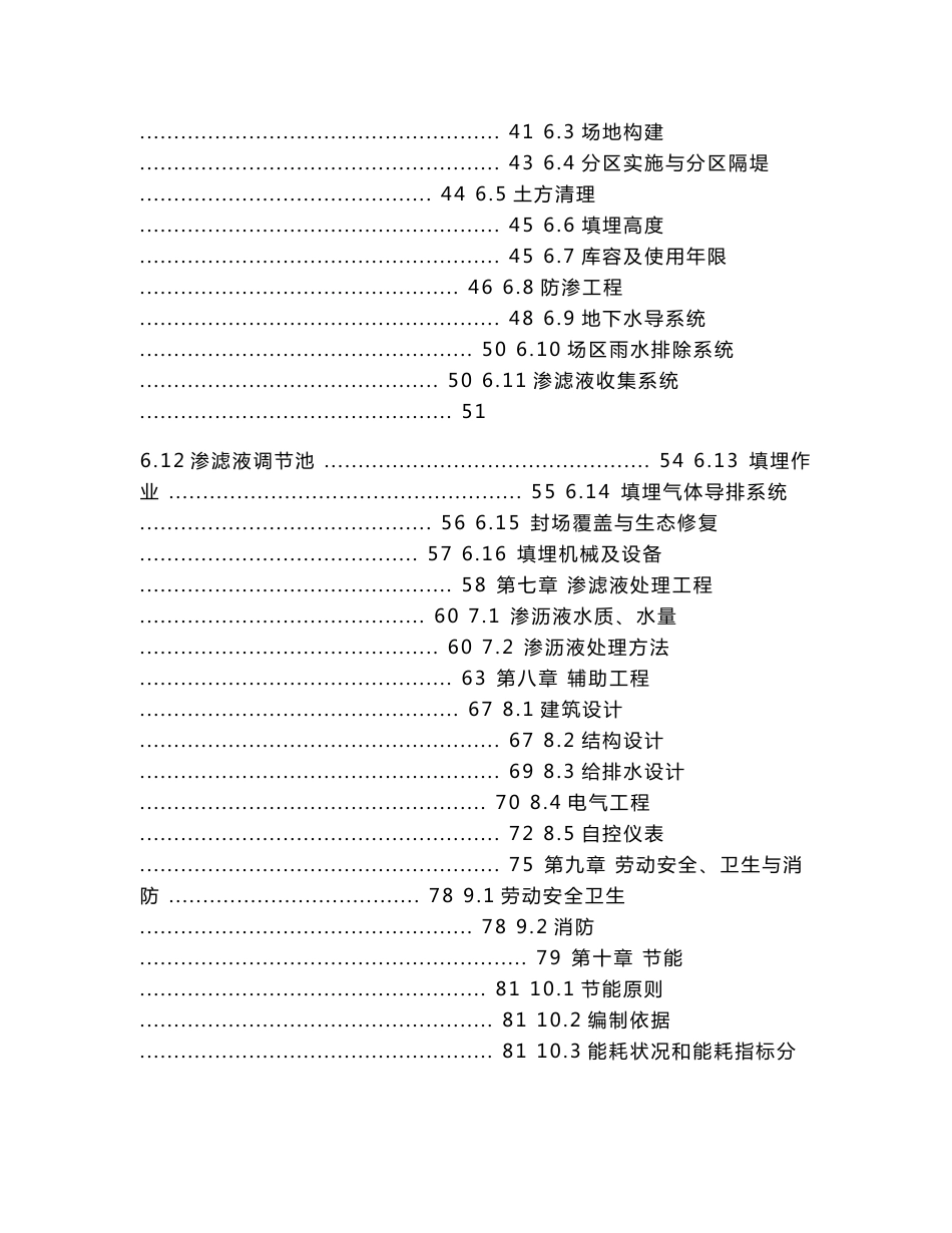 江西生活垃圾填埋场项目可行性研究报告_第2页