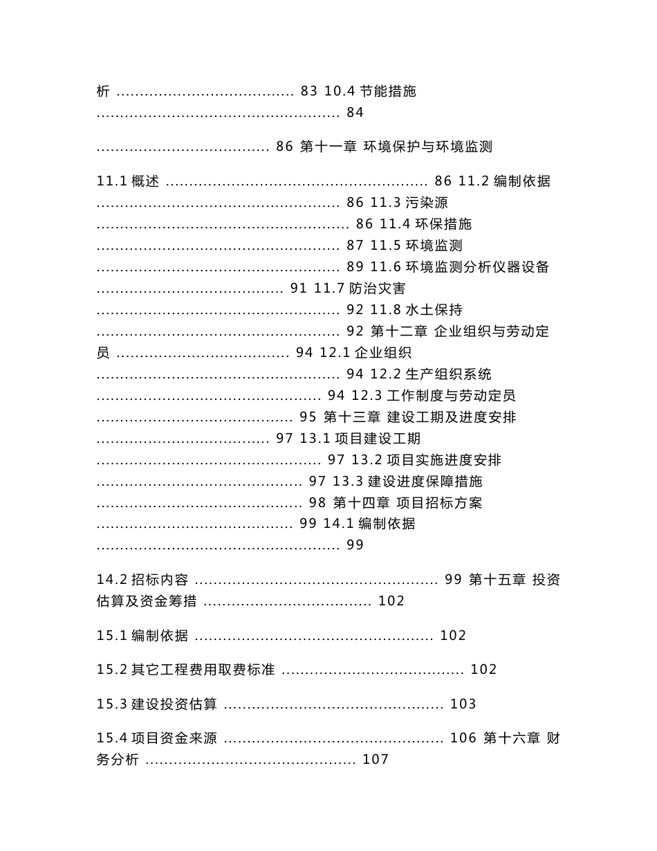 江西生活垃圾填埋场项目可行性研究报告_第3页