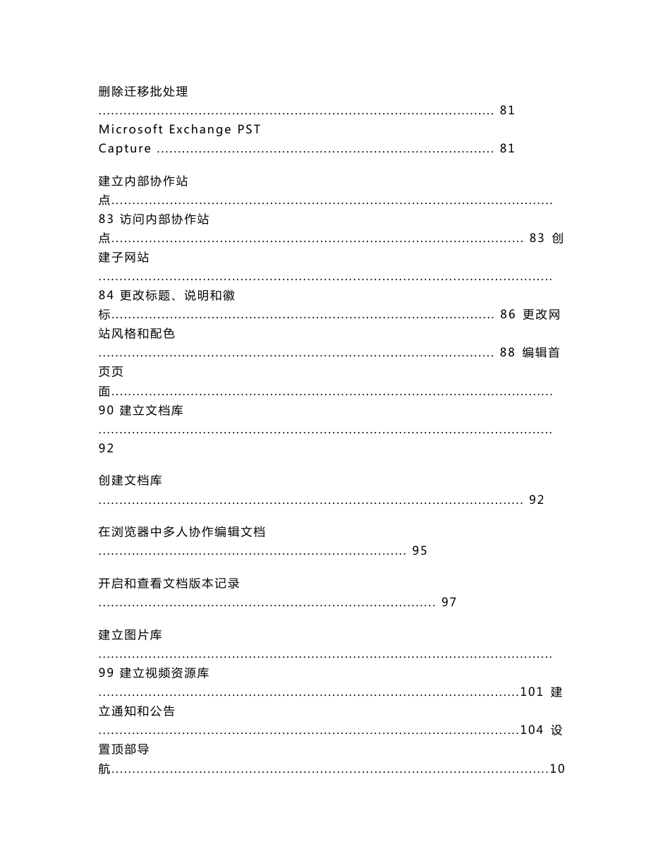 Office 365运维管理手册_第3页