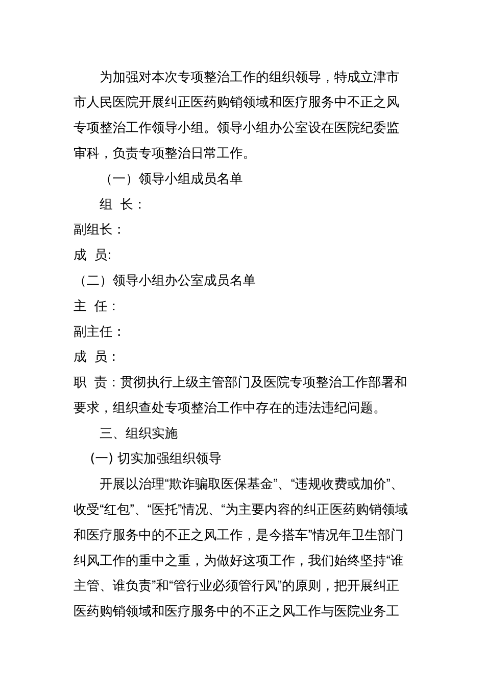 医院纠正医药购销领域和医疗服务不正之风专项整治工作总结_第2页