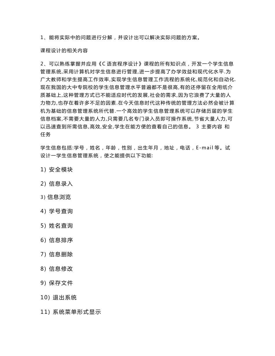 学生信息管理系统课程设计报告_第2页
