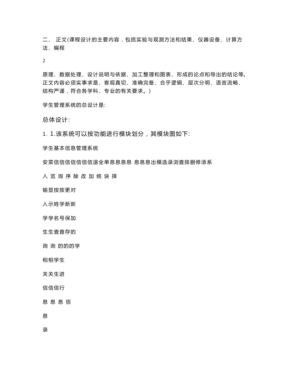学生信息管理系统课程设计报告_第3页