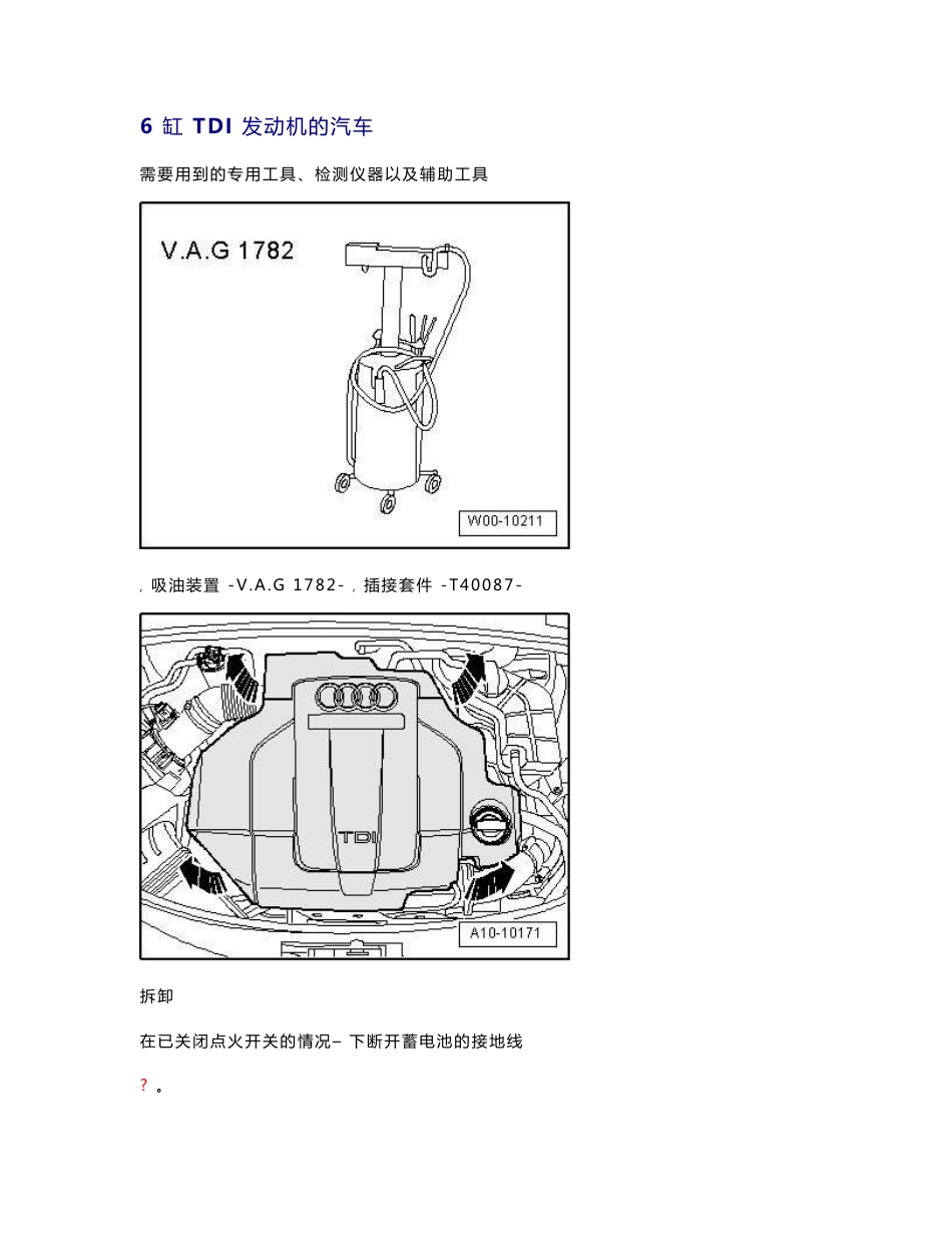 奥迪A6L车身电器维修手册3_第1页