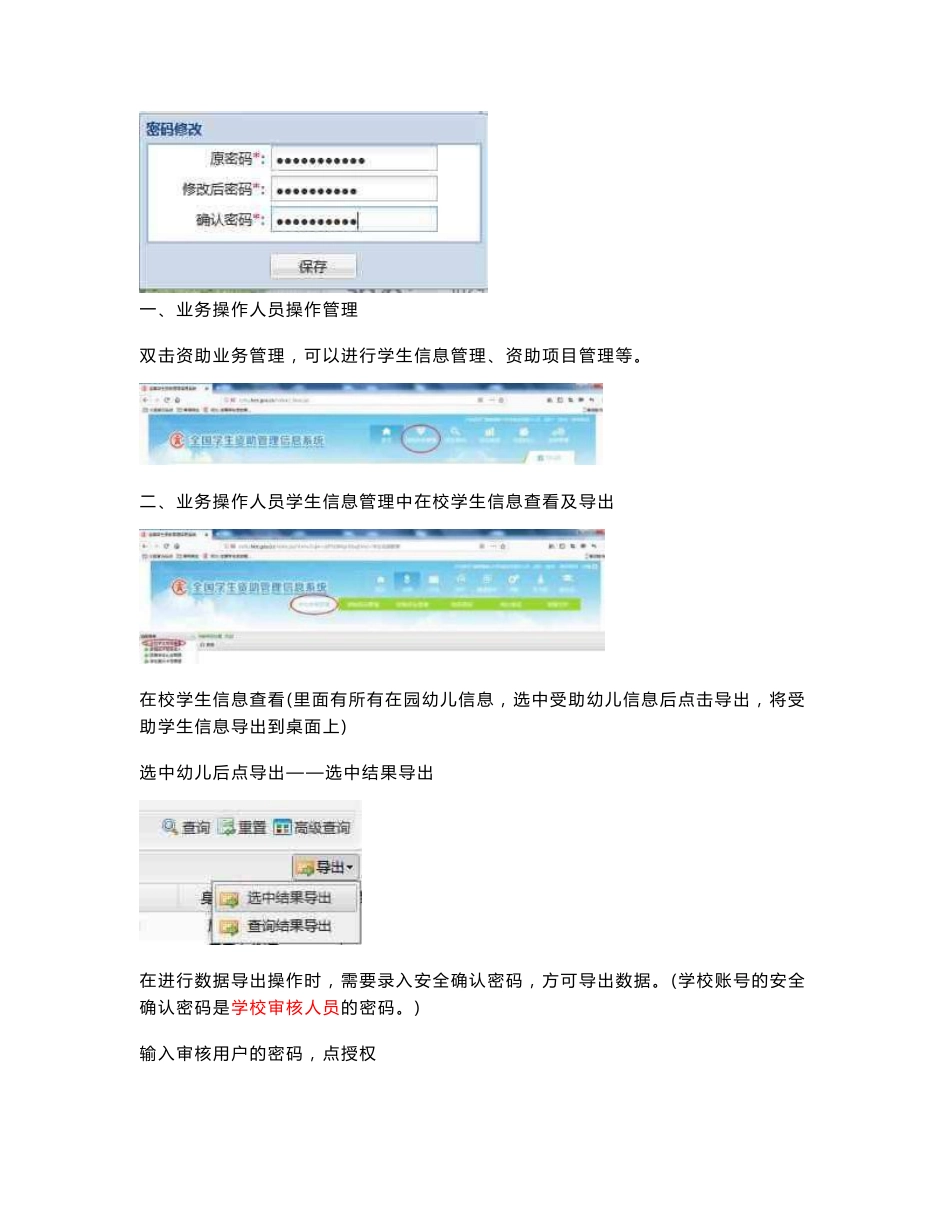 全国学生资助管理信息系统（幼儿资助子系统）学校操作方法_第2页