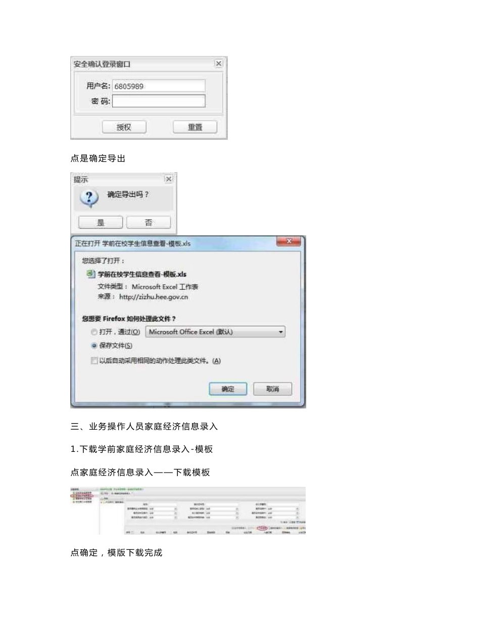 全国学生资助管理信息系统（幼儿资助子系统）学校操作方法_第3页
