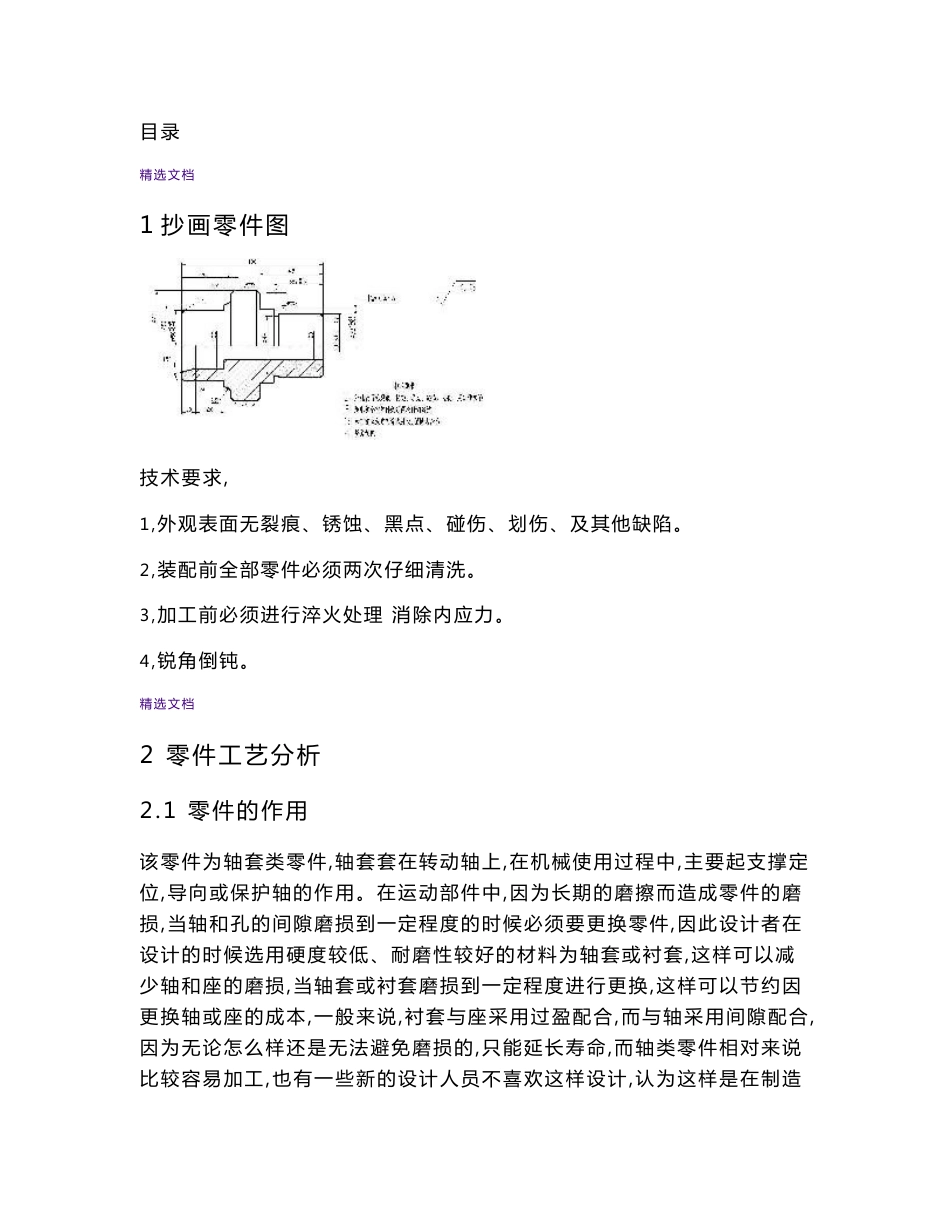 数控专业毕业设计_第2页