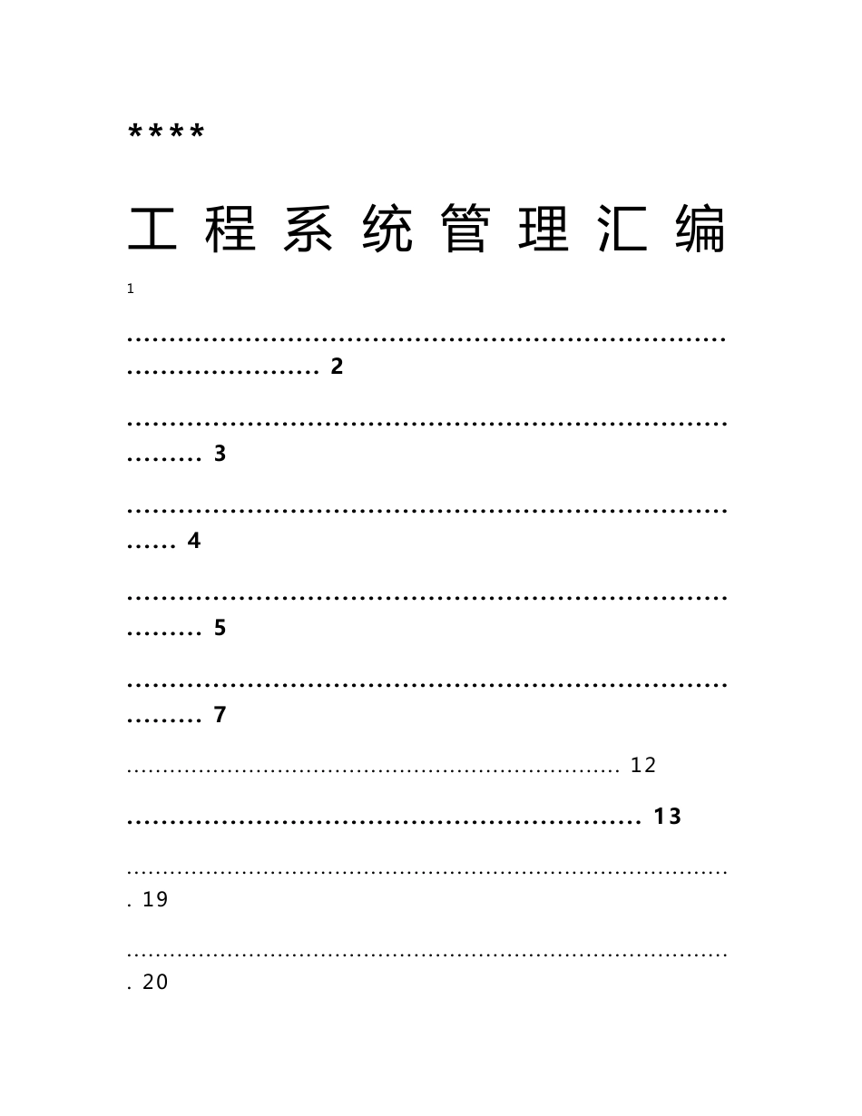 装饰公司 工程部管理制度汇编_第1页