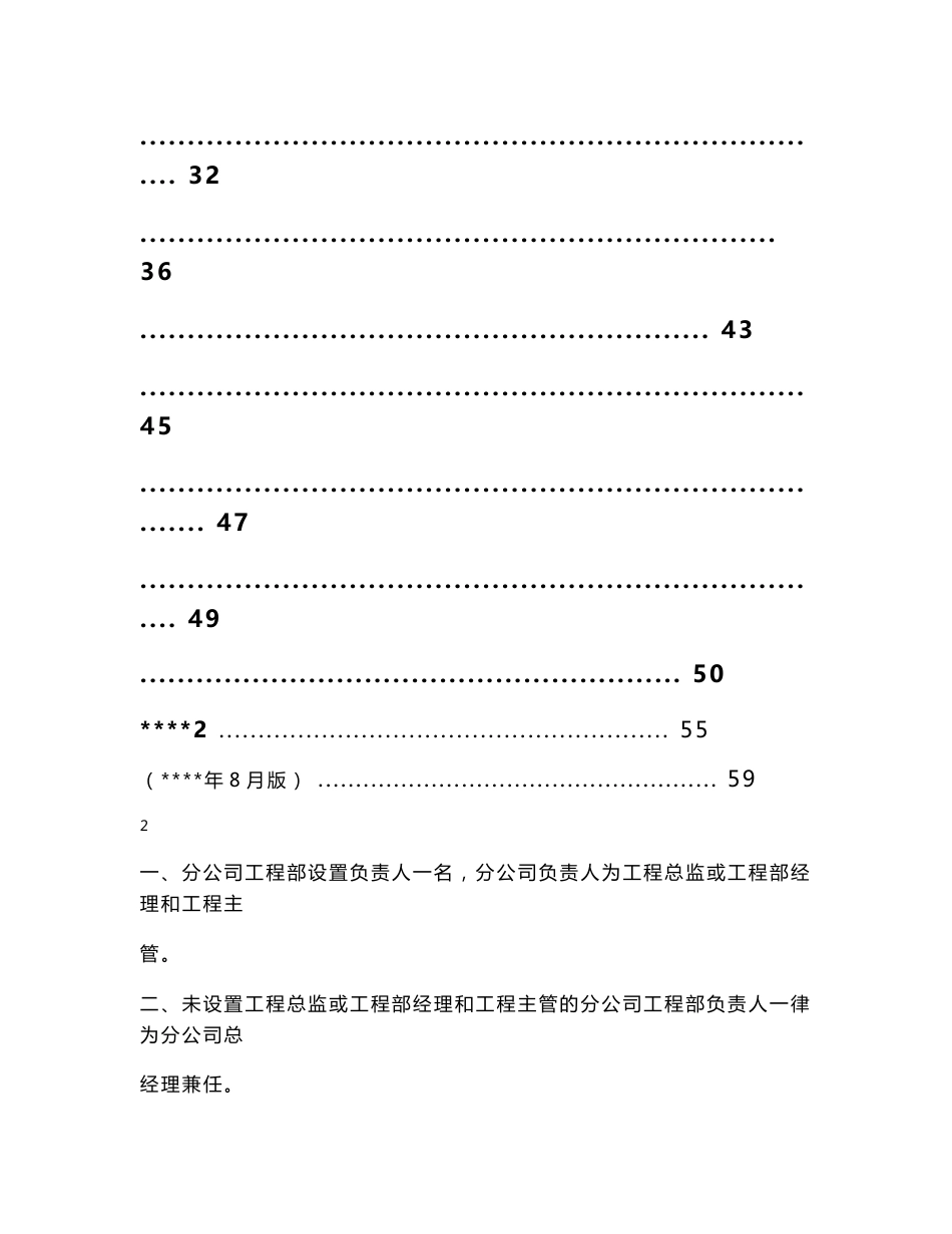 装饰公司 工程部管理制度汇编_第2页