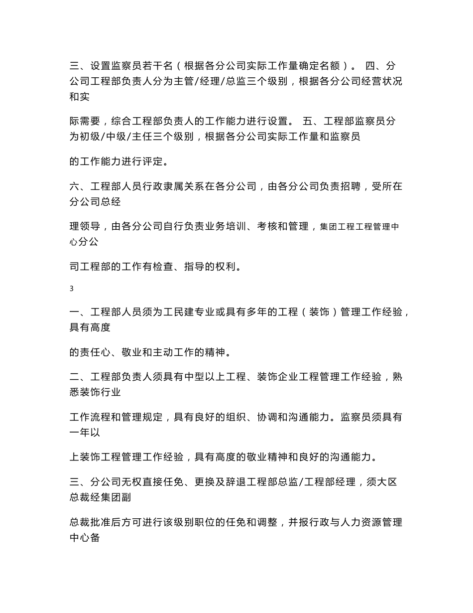 装饰公司 工程部管理制度汇编_第3页